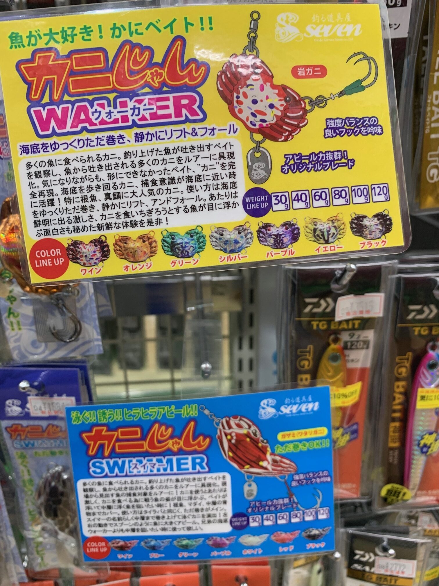 ガイドサービスセブン 新製品入荷!! カニじゃんウォーカー&カニ ガイドサービスセブン 新製品入荷!! カニじゃんウォーカー&カニ