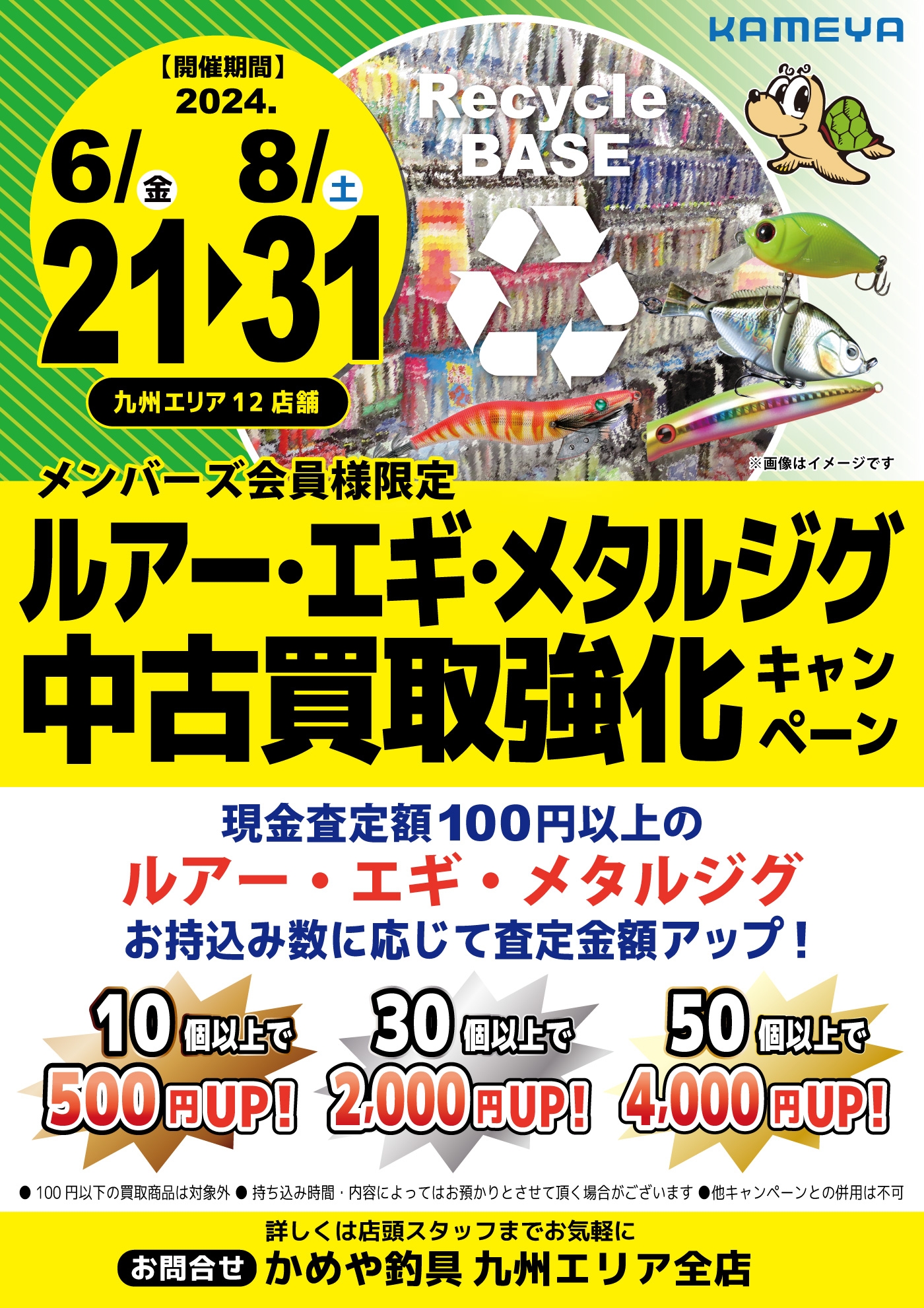 イベント告知】中古買取強化キャンペーン！！かめや釣具姶良店