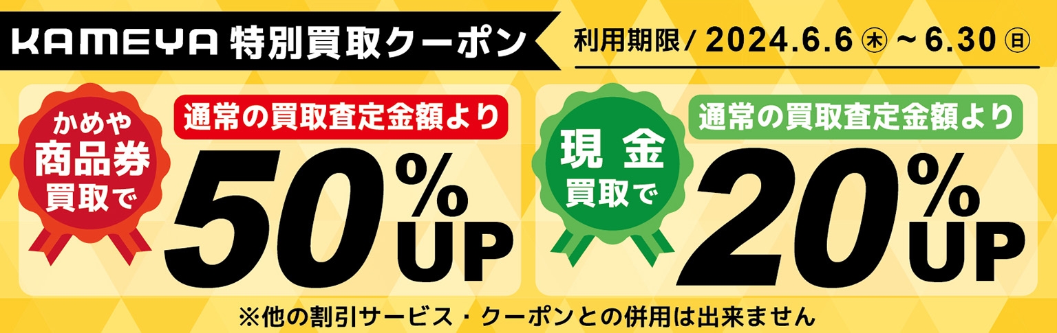 中古買取クーポン】中古売るならかめや釣具へ！ 鹿児島姶良店 | かめや釣具