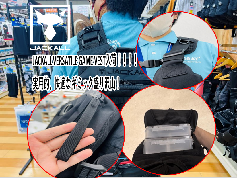 入荷インプレッション】 話題のゲームベスト、JACKALL「VERSTILE