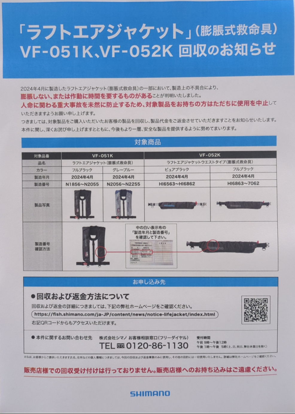 シマノ様から大切なお知らせ【ライフジャケットについて】鹿児島谷山店 | かめや釣具