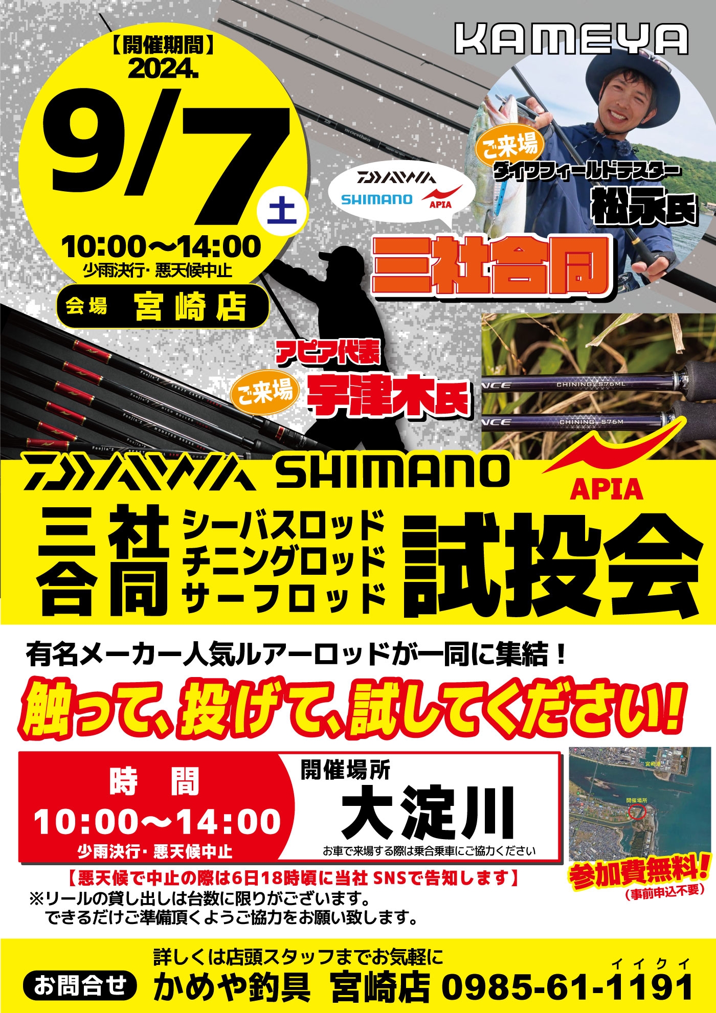 イベント情報】宮崎店にて、ダイワ・シマノ・アピア3社合同試投会開催
