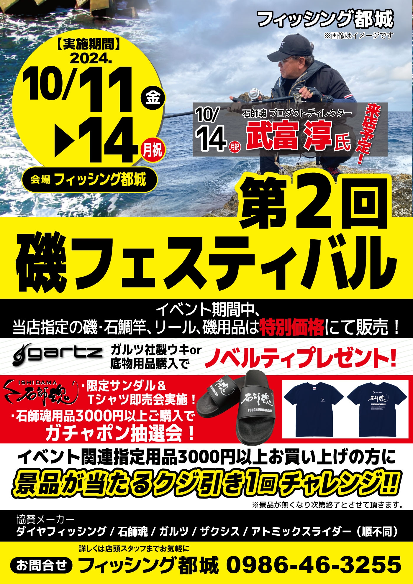 第2回磯フェス 開催決定！( *´艸｀) | かめや釣具
