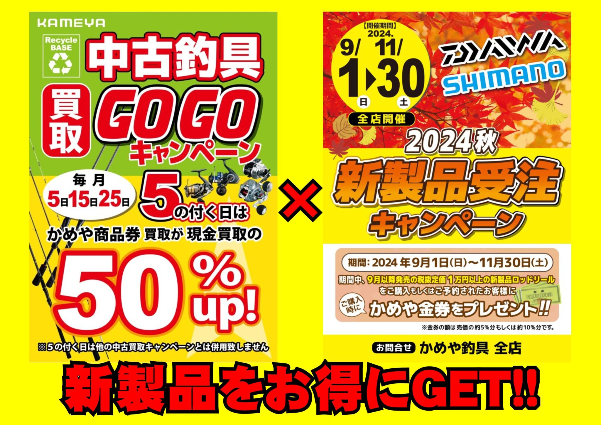 5の付く日】新製品を最強お得にGET【新製品受注キャンペーン】 | かめや釣具