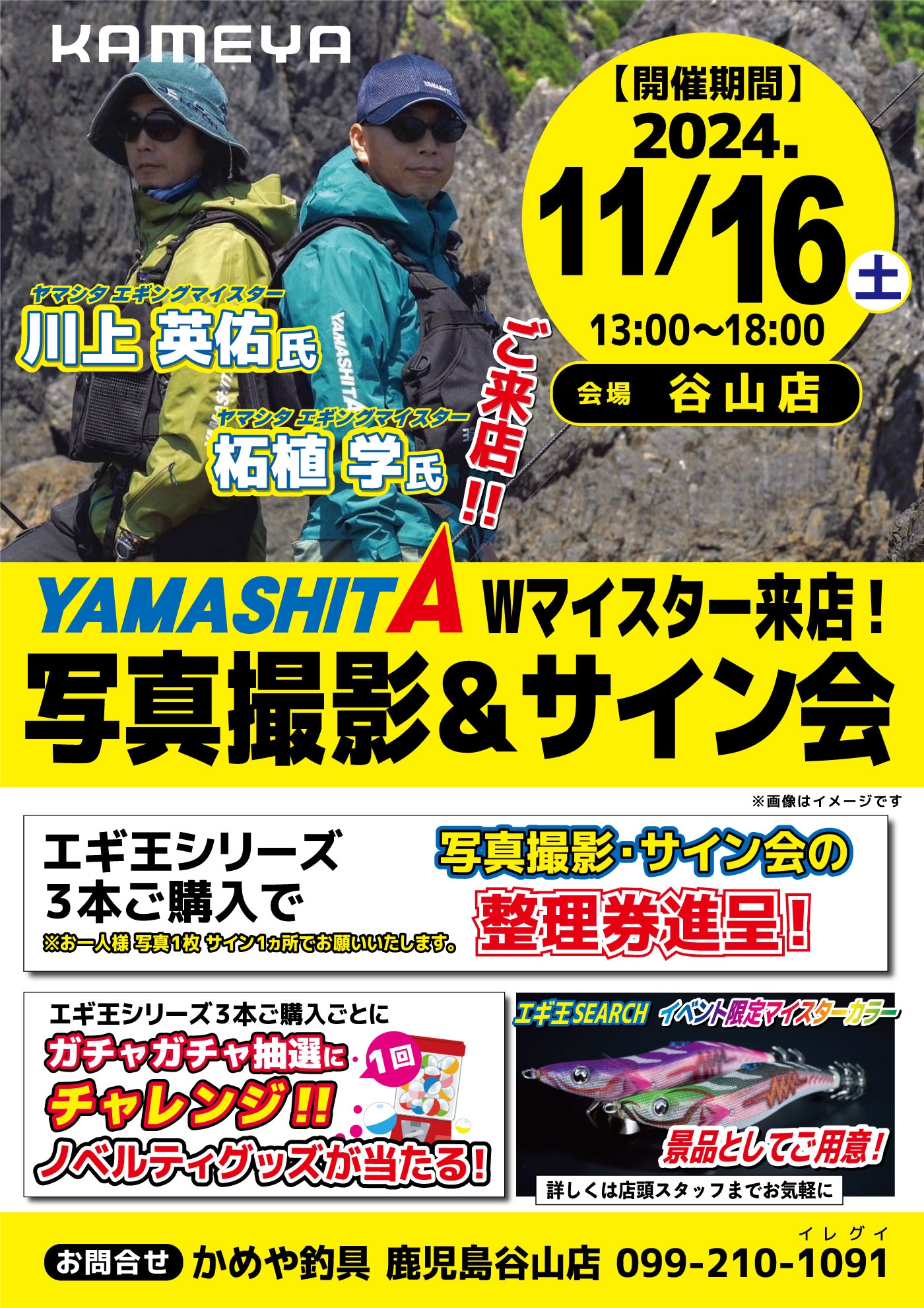 鹿児島 谷山店イベントの御案内♪ | かめや釣具