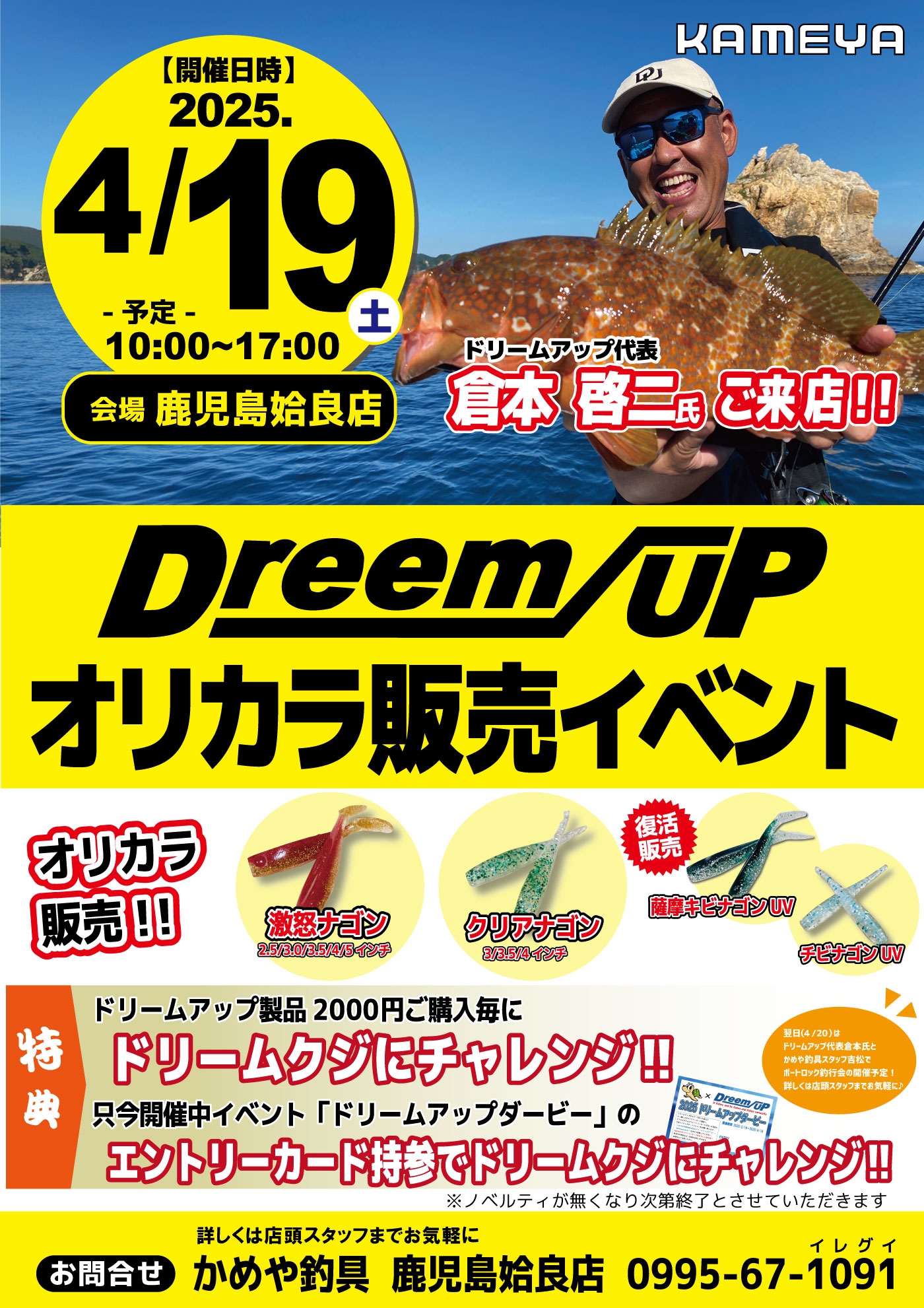 イベント情報】オリカラ発売！？ドリームアップイベント開催決定