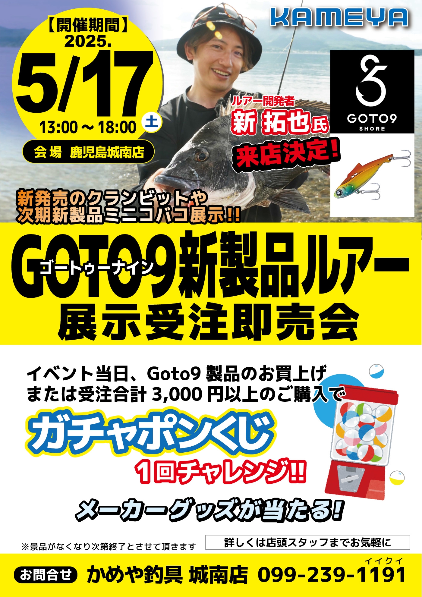 イベント告知】大人気ルアーメーカー‟GOTO9″新拓也氏来店イベント開催
