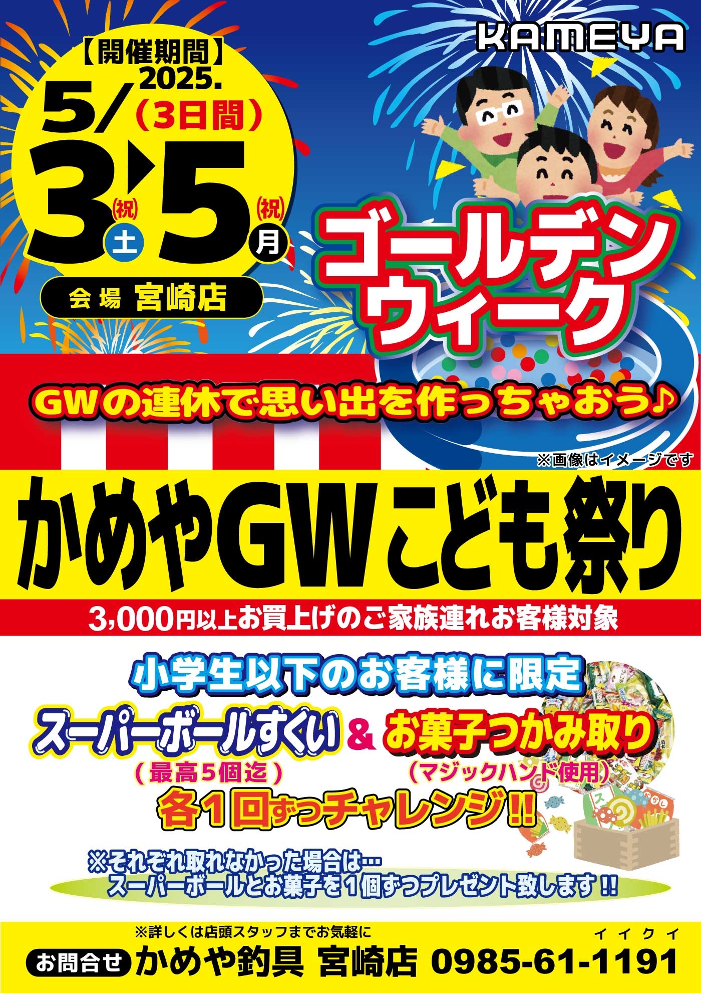 イベント告知】かめやGWこども祭り開催！宮崎店 | かめや釣具
