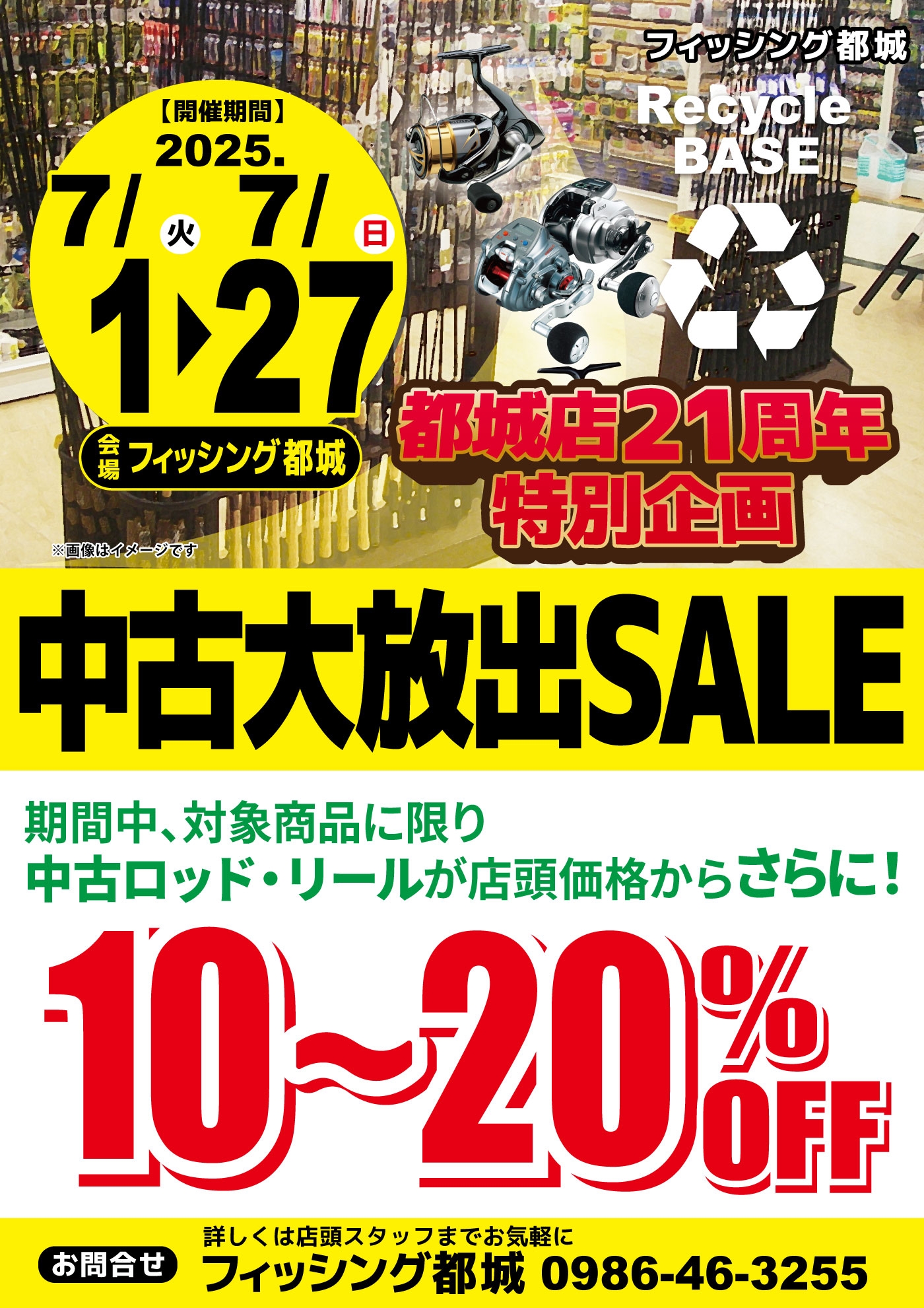 大手中古釣具買取店へ一括処分前の期間限定です！ 只今‼中古釣具大放出📢＆中古釣具買取強化キャンペーン中