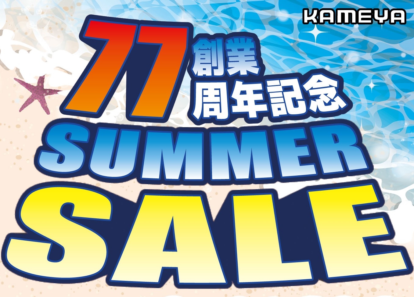 最大割引幅‼】サマーセール【セール明日より開始‼】 | かめや釣具