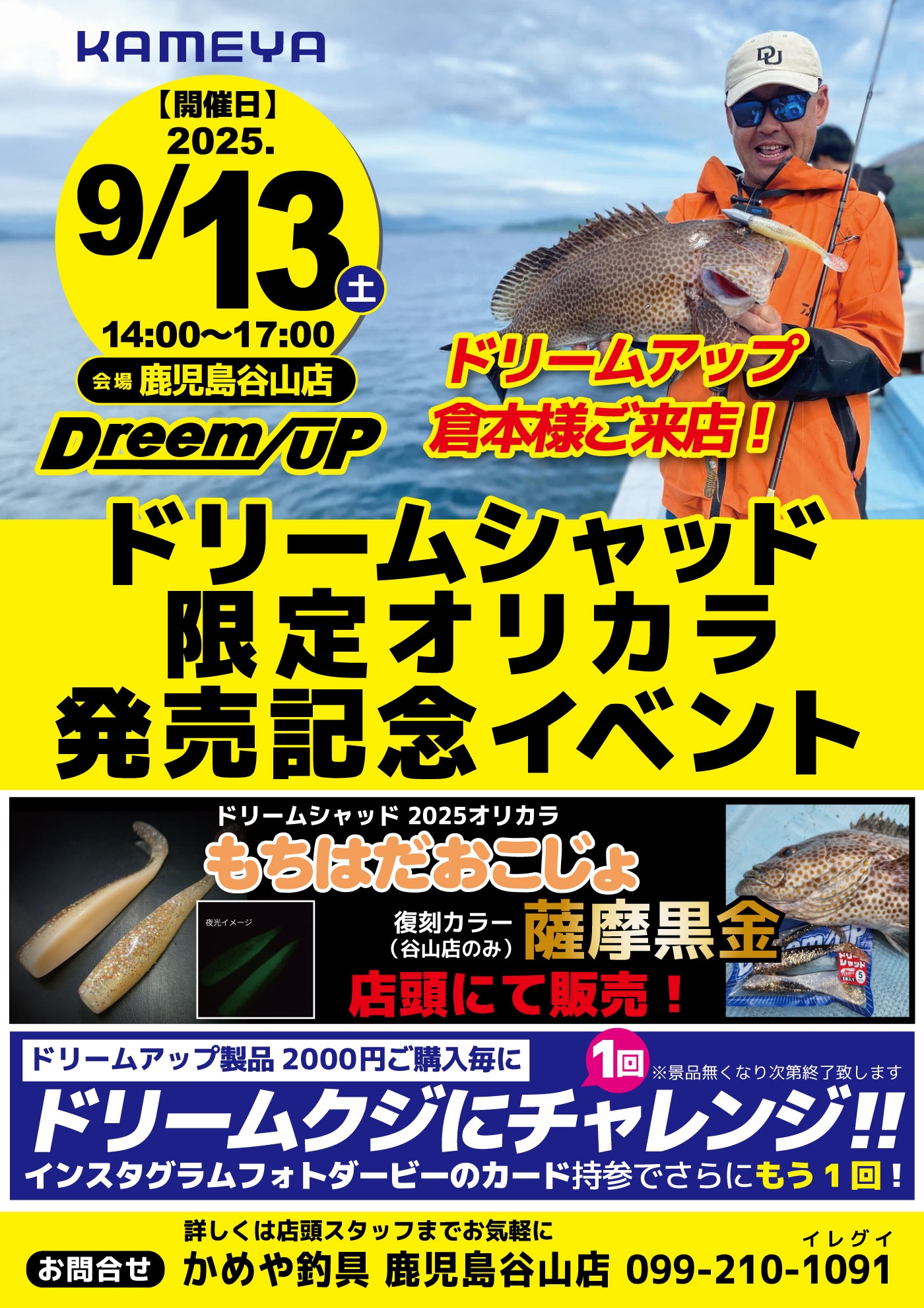 9月のイベント案内！ | かめや釣具