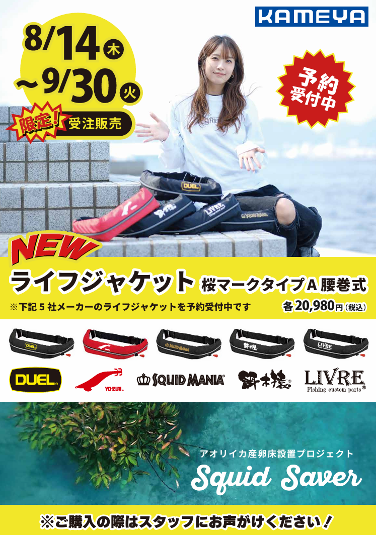 がまかつ 名釣会 ALL JAPAN ライフジャケット 爆レア 松田稔 名