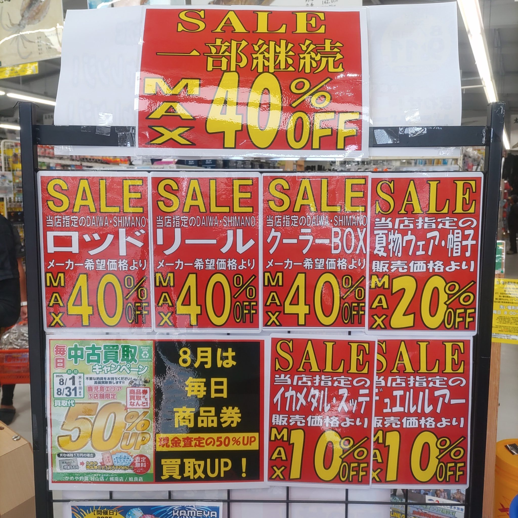 セール継続中！中古もお得！ | かめや釣具