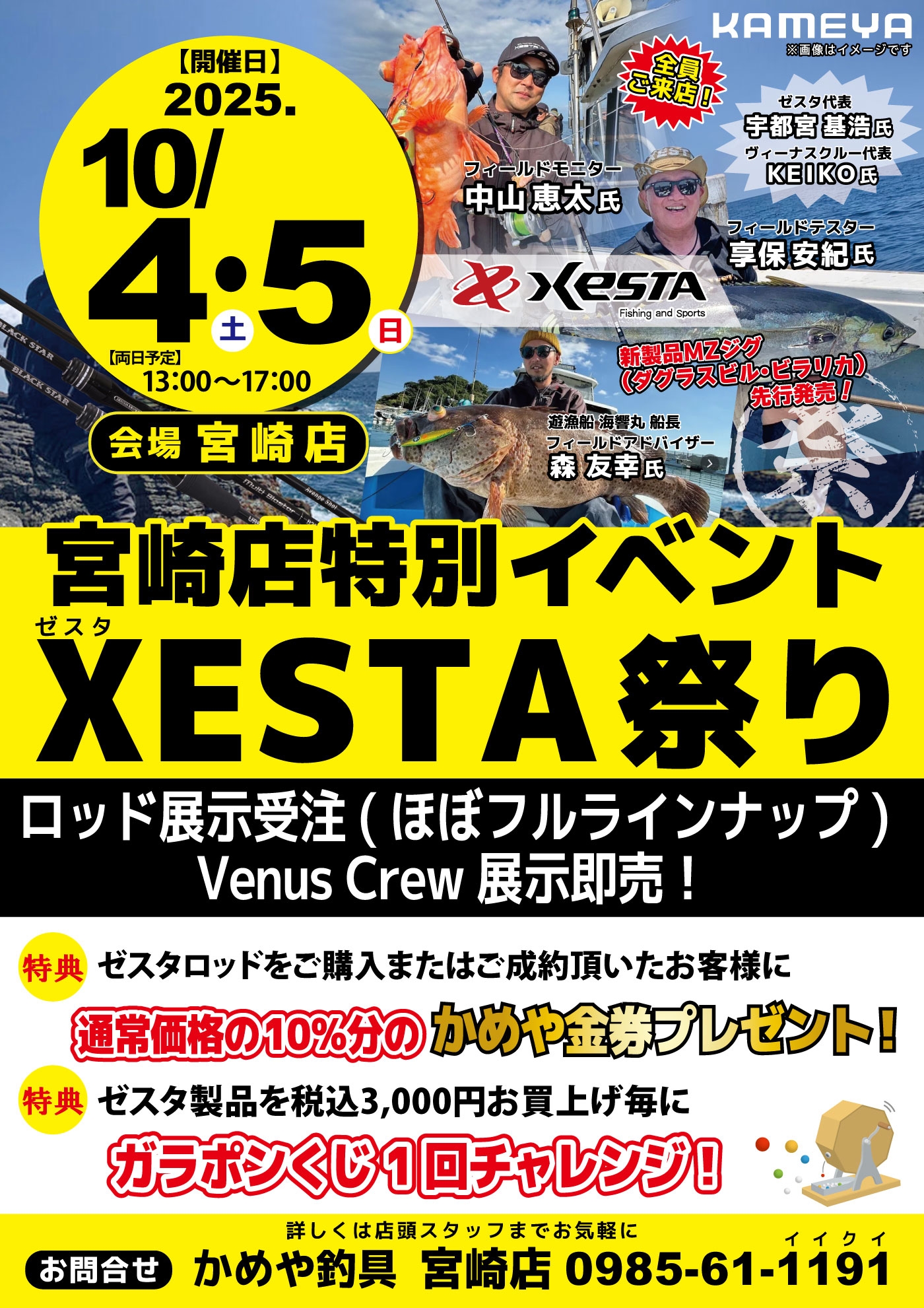 いよいよ来週末開催！XESTA祭り！ | かめや釣具