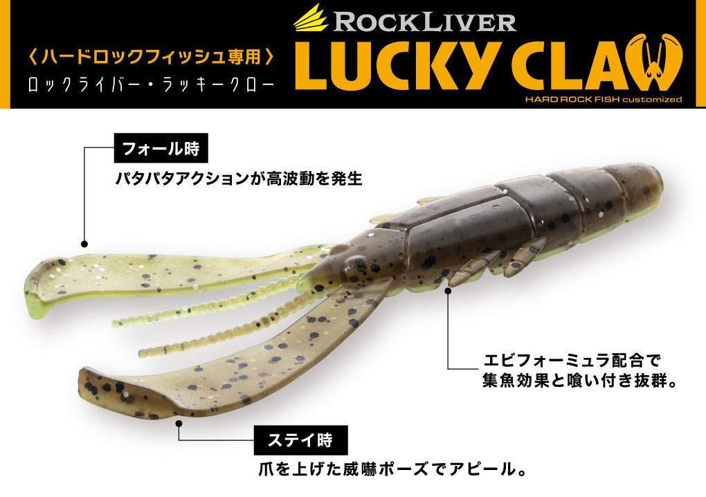 RV-LUCKY-CRAW-contents-1
