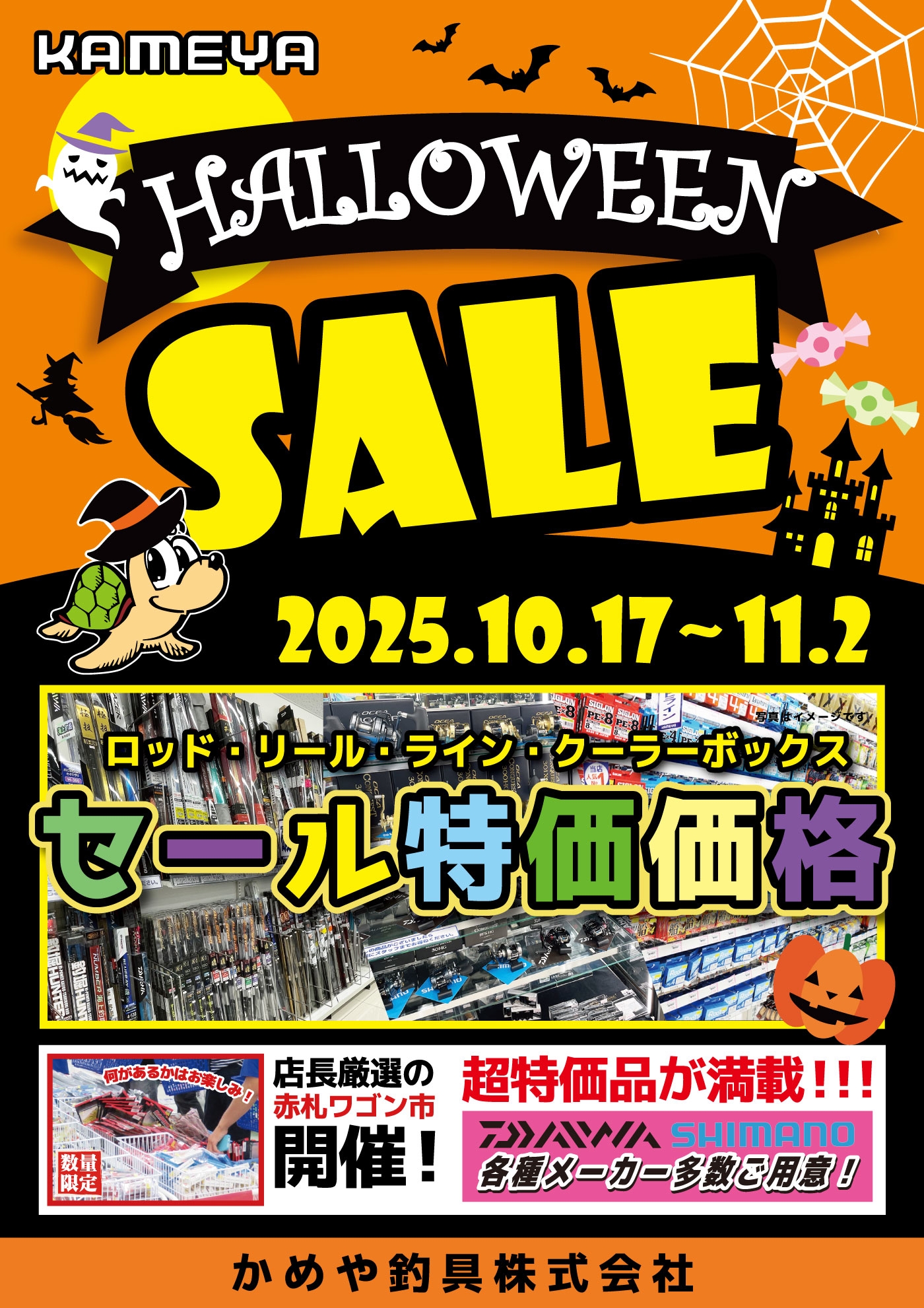 セール期間中！！】ハロウィンセール・11月2日(日)まで開催