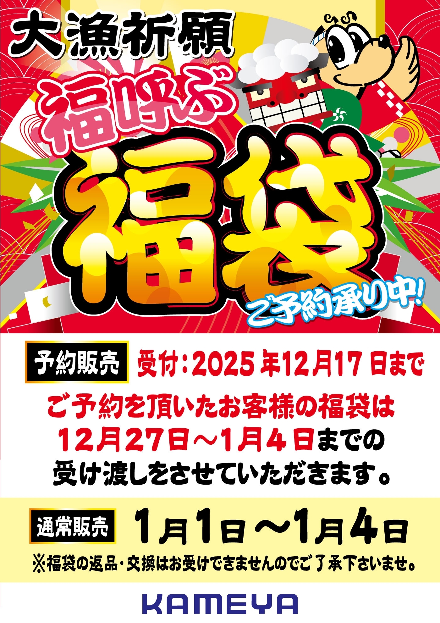 ご予約福袋発売してます&歳末セール開催中です✨フィッシング都城