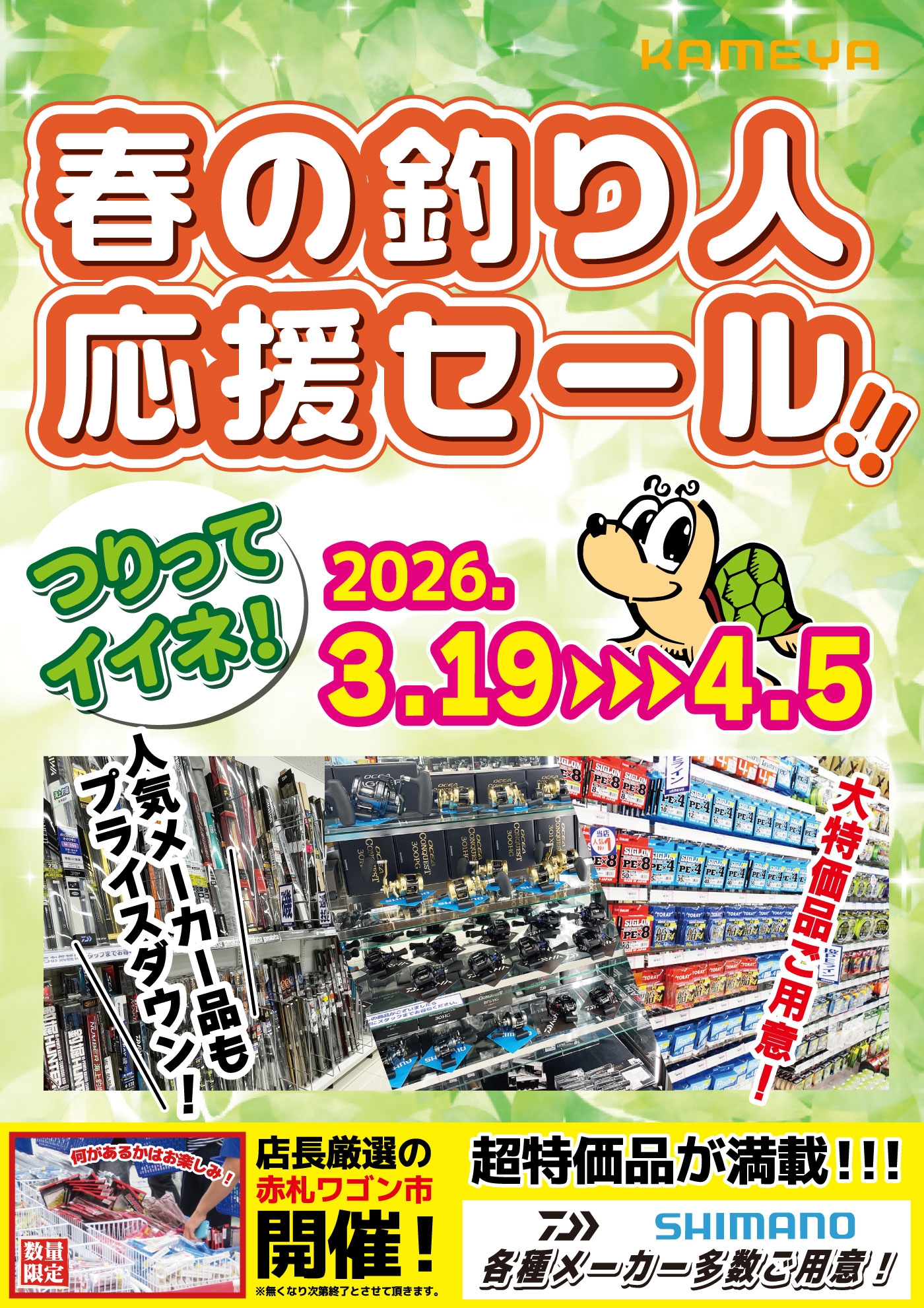 📢セール告知！明日より開催『🌸春の釣り人応援セール🌸』フィッシング