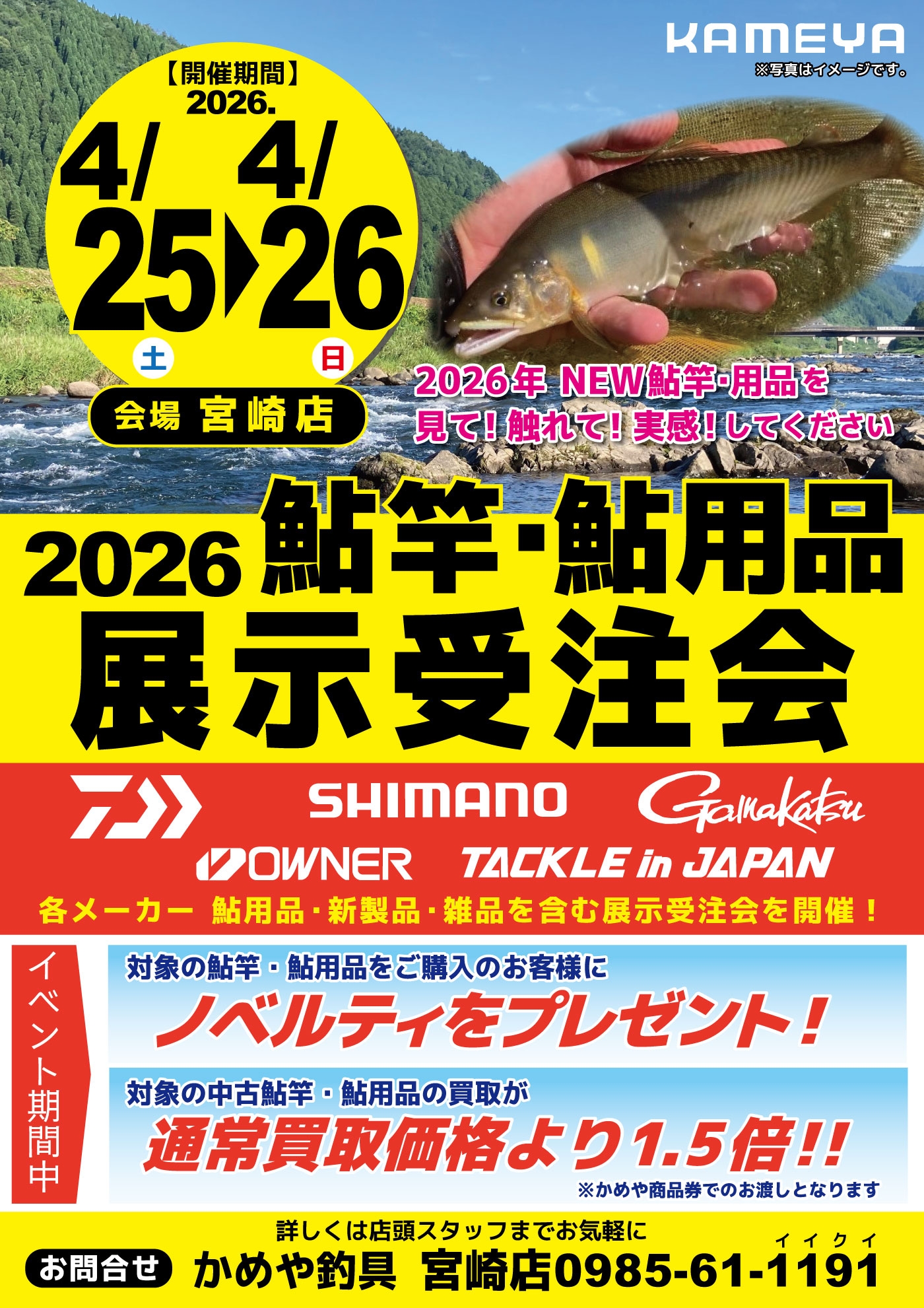 鮎竿・鮎用品展示会 開催! | かめや釣具