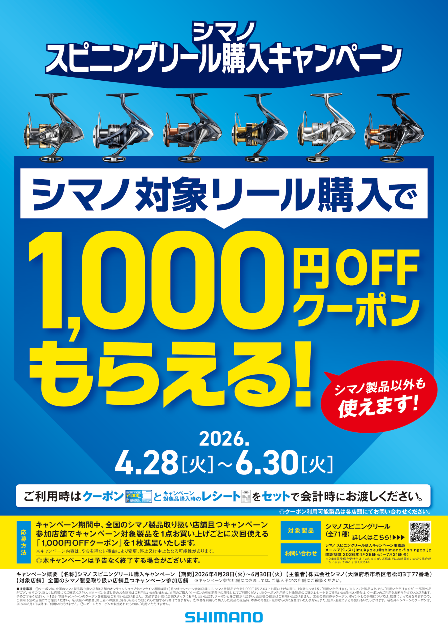 シマノ 釣りリール6点まとめ売り スピニングリール購入キャンペーン開催中‼ かめや釣具 | リール