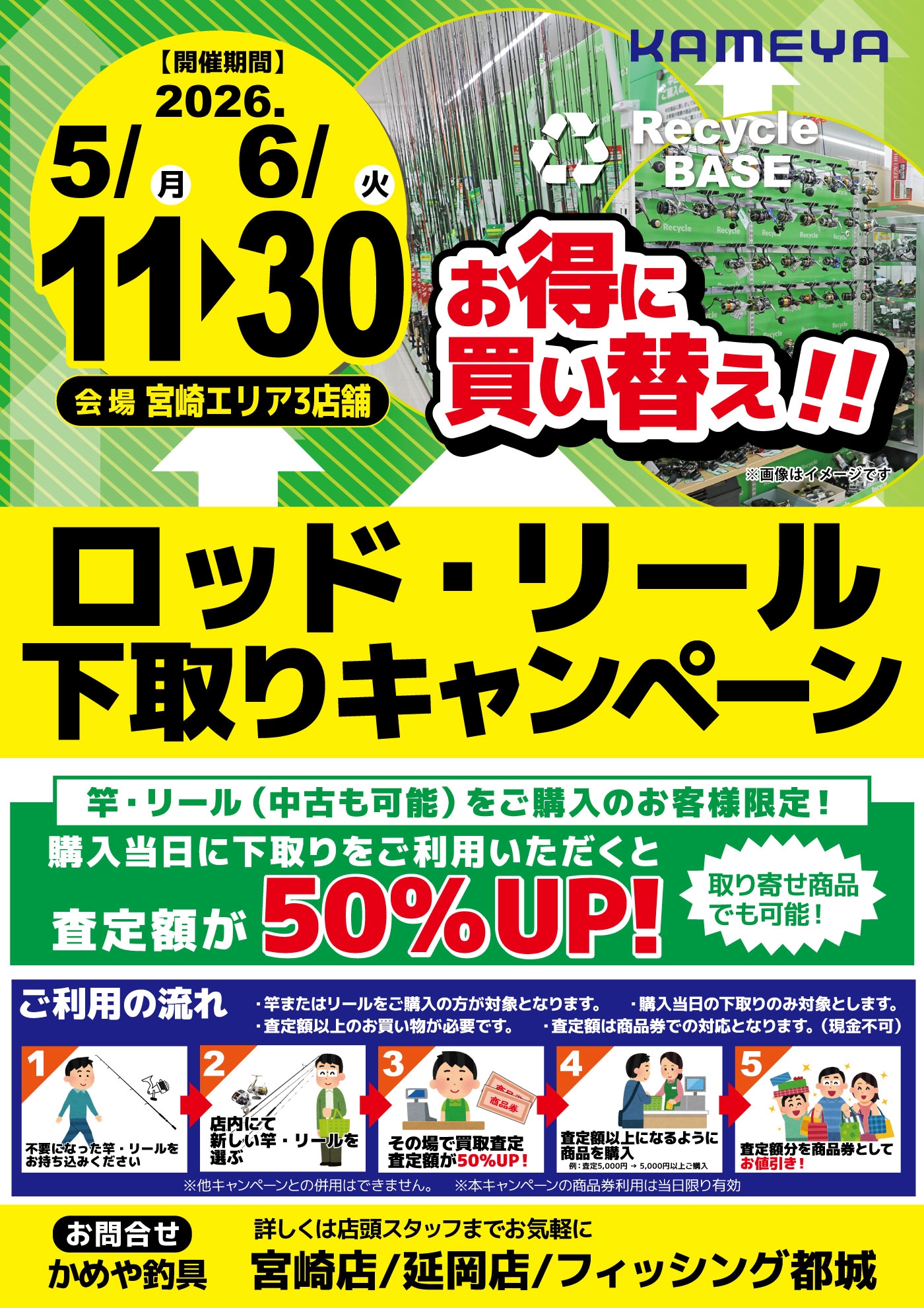 ロッド・リール 下取りキャンペーン】開催！！！ | かめや釣具
