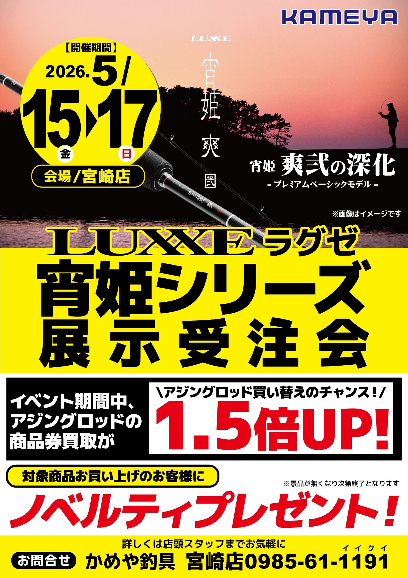 イベント】LUXXE宵闇シリーズ展示受注会 かめや宮崎店 5/15~17