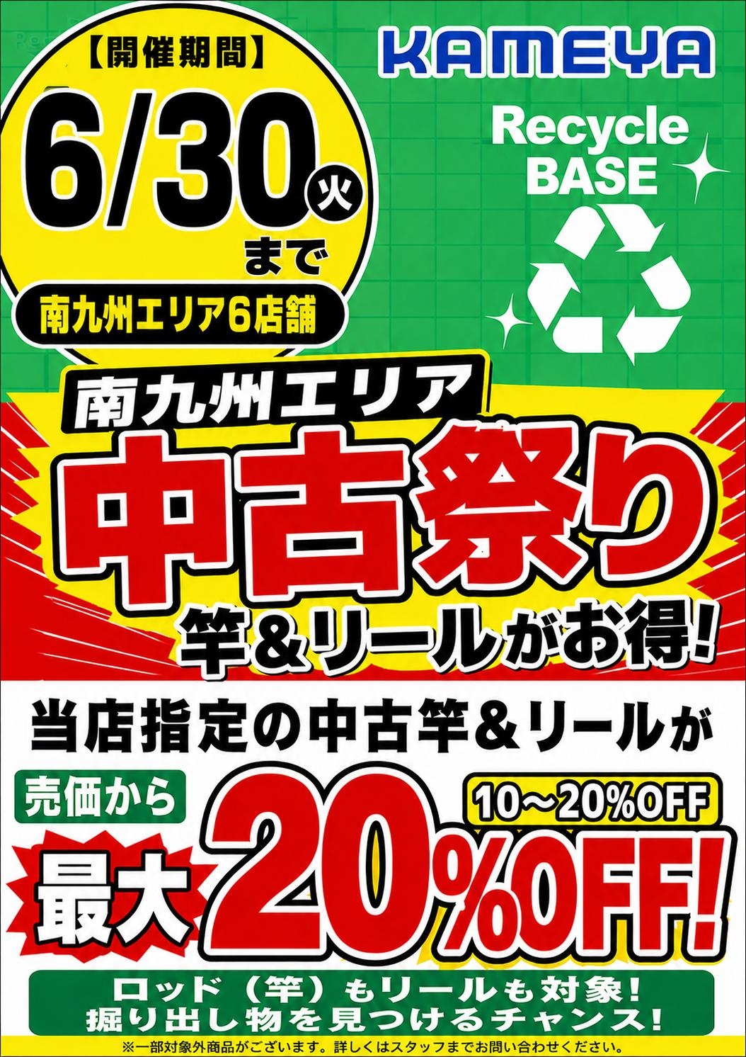 中古ロッド・リール超割引！！！ | かめや釣具