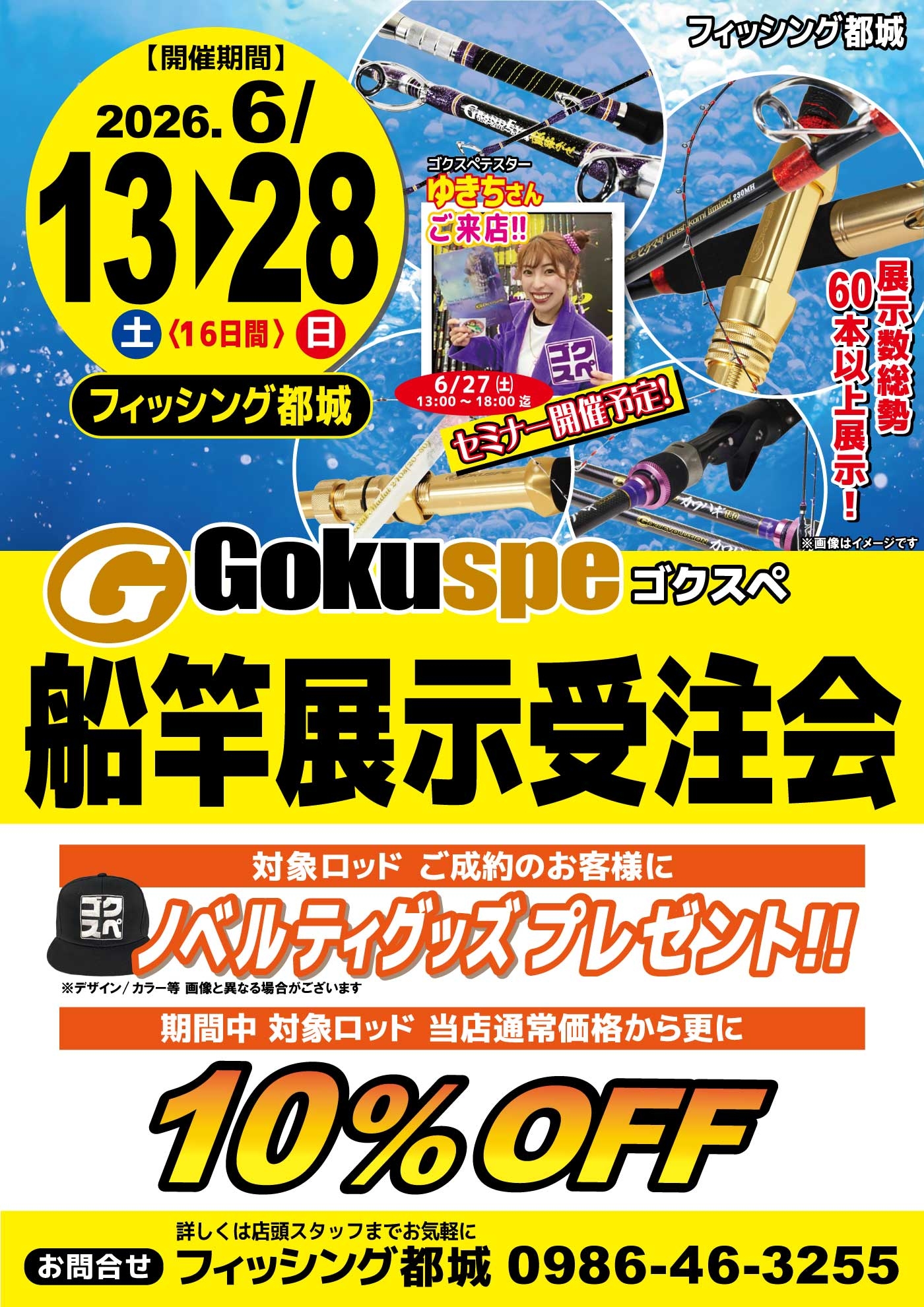 本日 13時より ゴクスぺテスターyukichi「ゆきち」さんご来店日