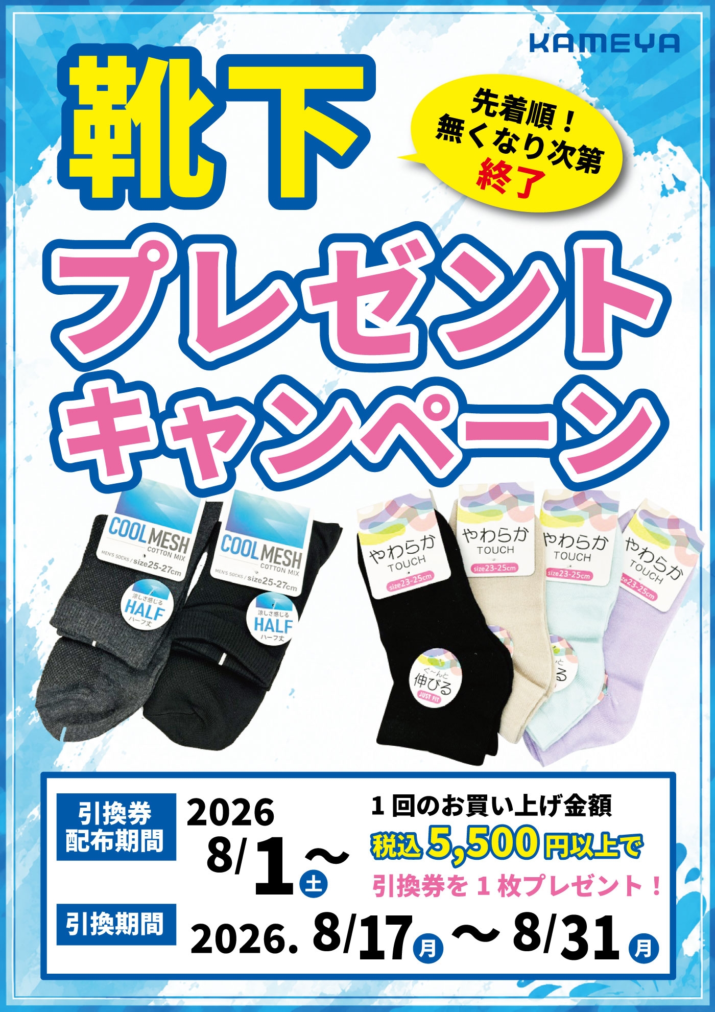 【ご予約品】専用ページです。 8月1日より「靴下プレゼントキャンペーン」開催！ | かめや釣具