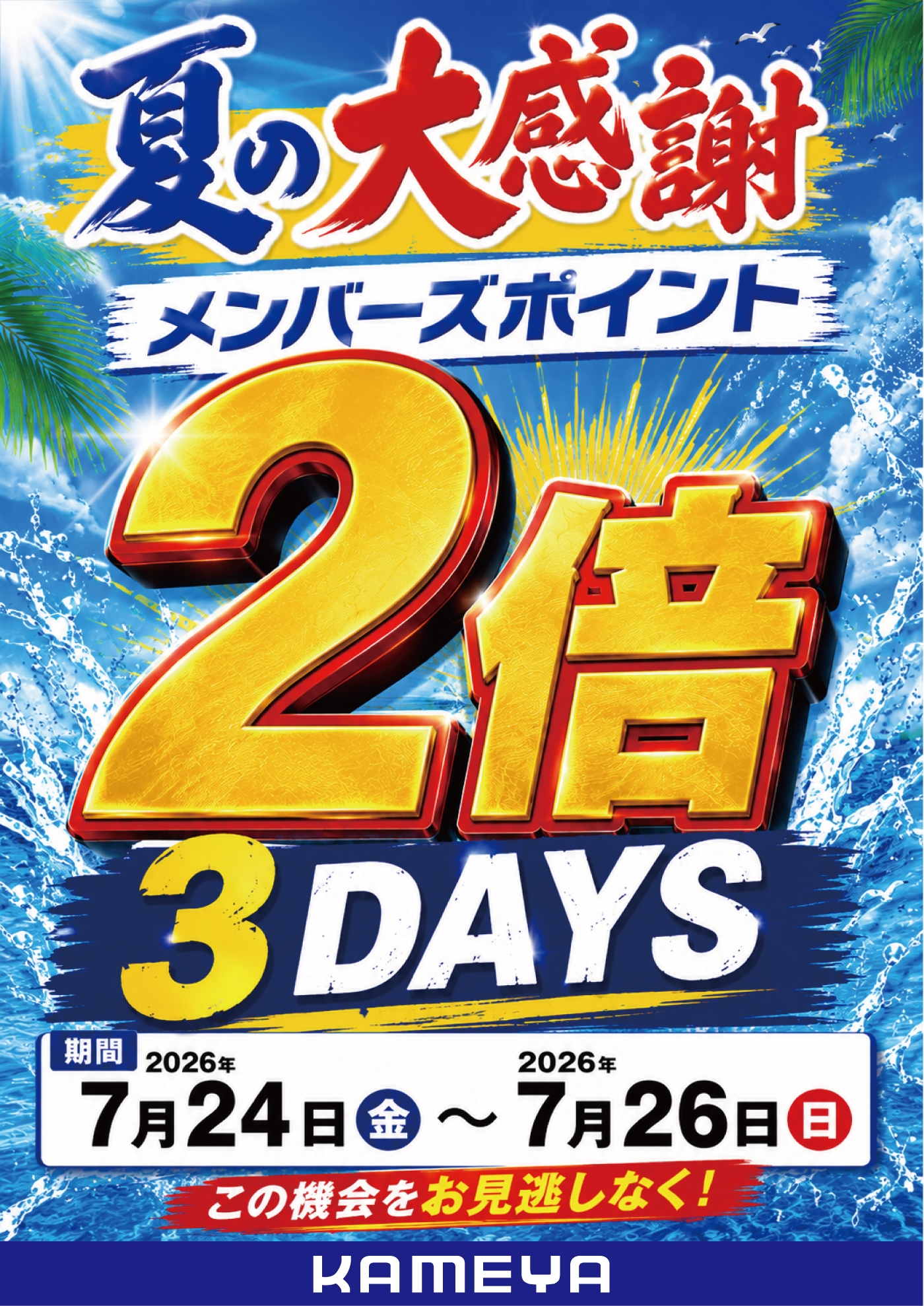 のん・即購入大歓迎・値下げ受付ページ 7/24(金)～7/26(日)限定】夏の大感謝祭開催！メンバーズポイント2倍