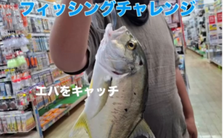 志布志　エバ釣果　フィッシング都城
