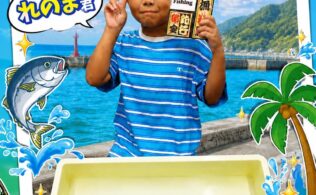 キッズ釣果チャレンジ!!　お持ち込み頂きました♪　延岡店