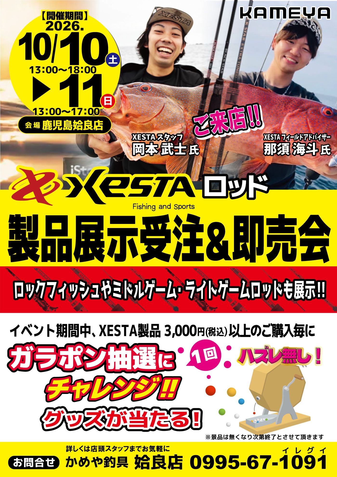お知らせ】10月10日～10月11日にてXESTAインスタイベント開催決定