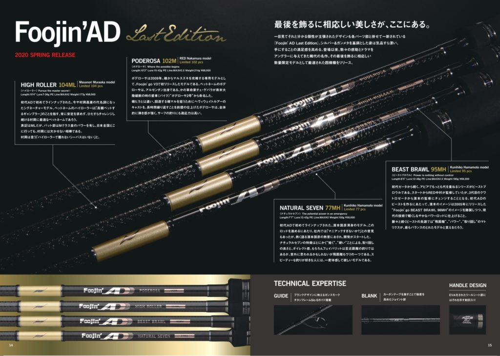 APIA アピア 風神AD ラストエディション ハイローラー104ML-