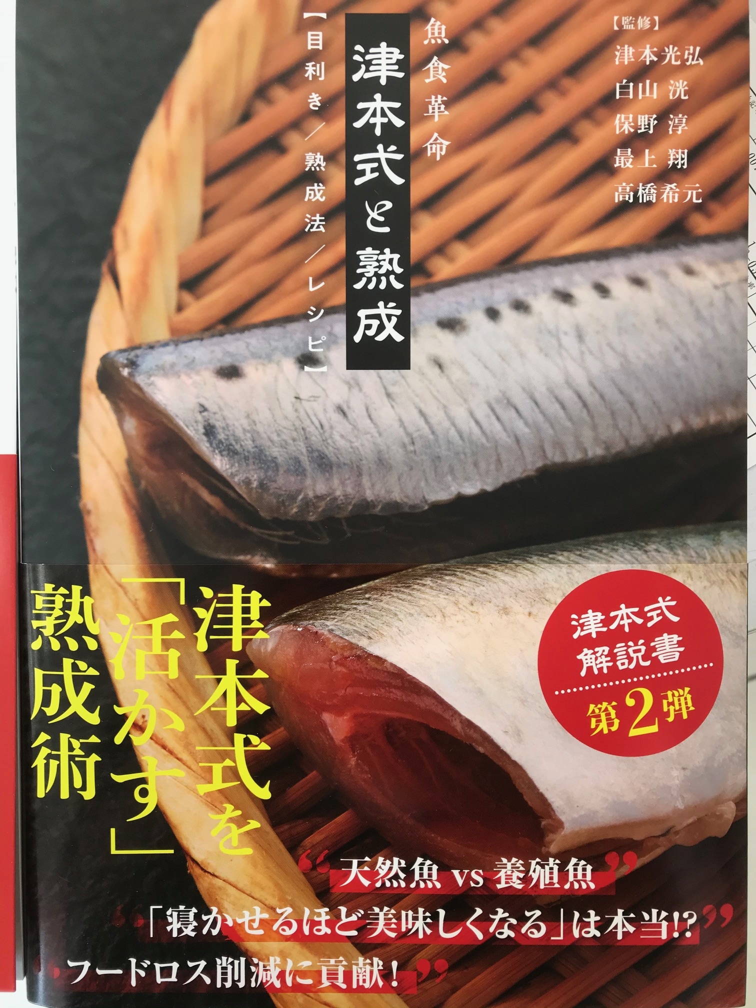 魚食革命第二弾 と何かと便利な醤油が入荷 米子店 かめや釣具