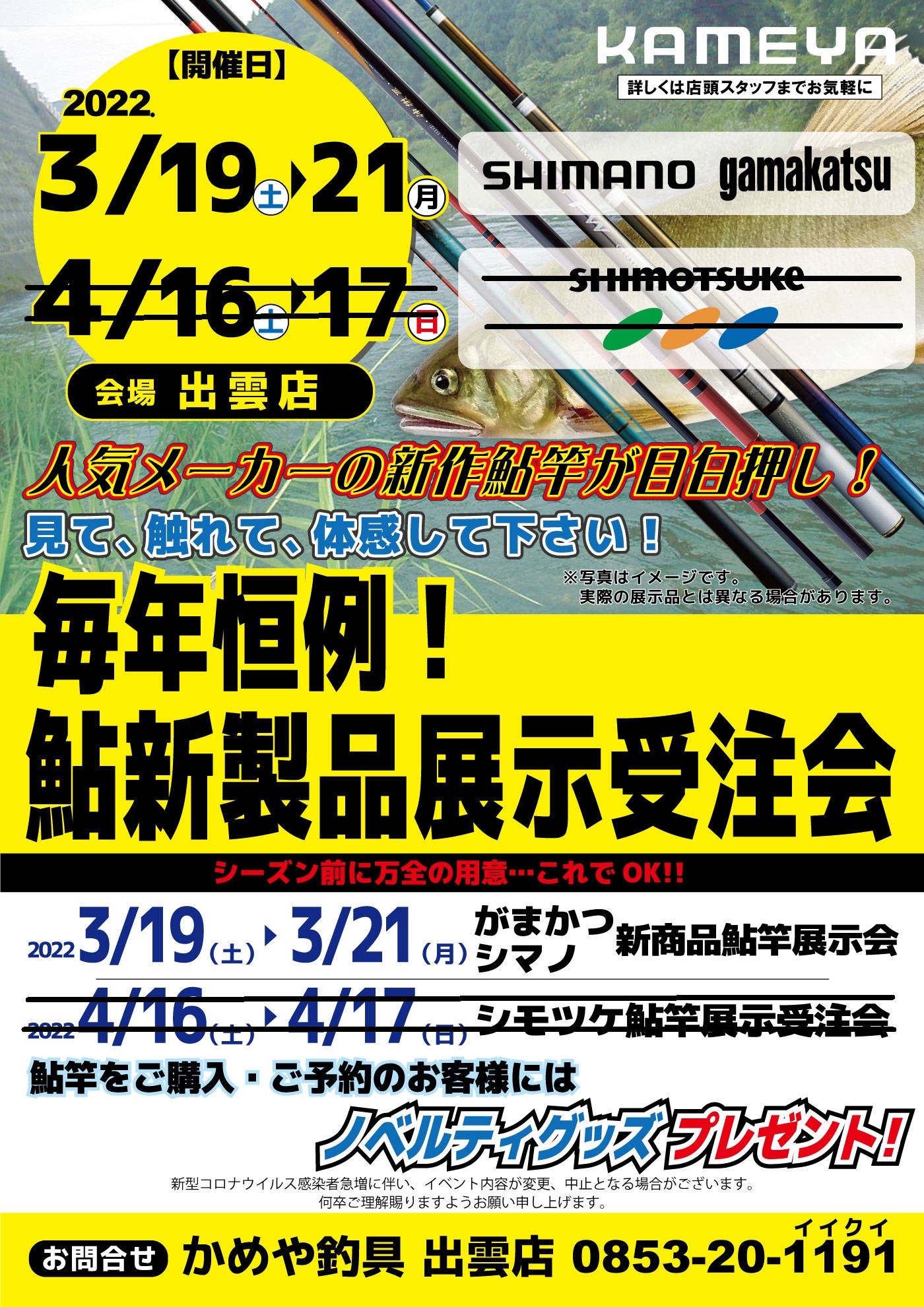 鮎竿展示受注会！ | かめや釣具