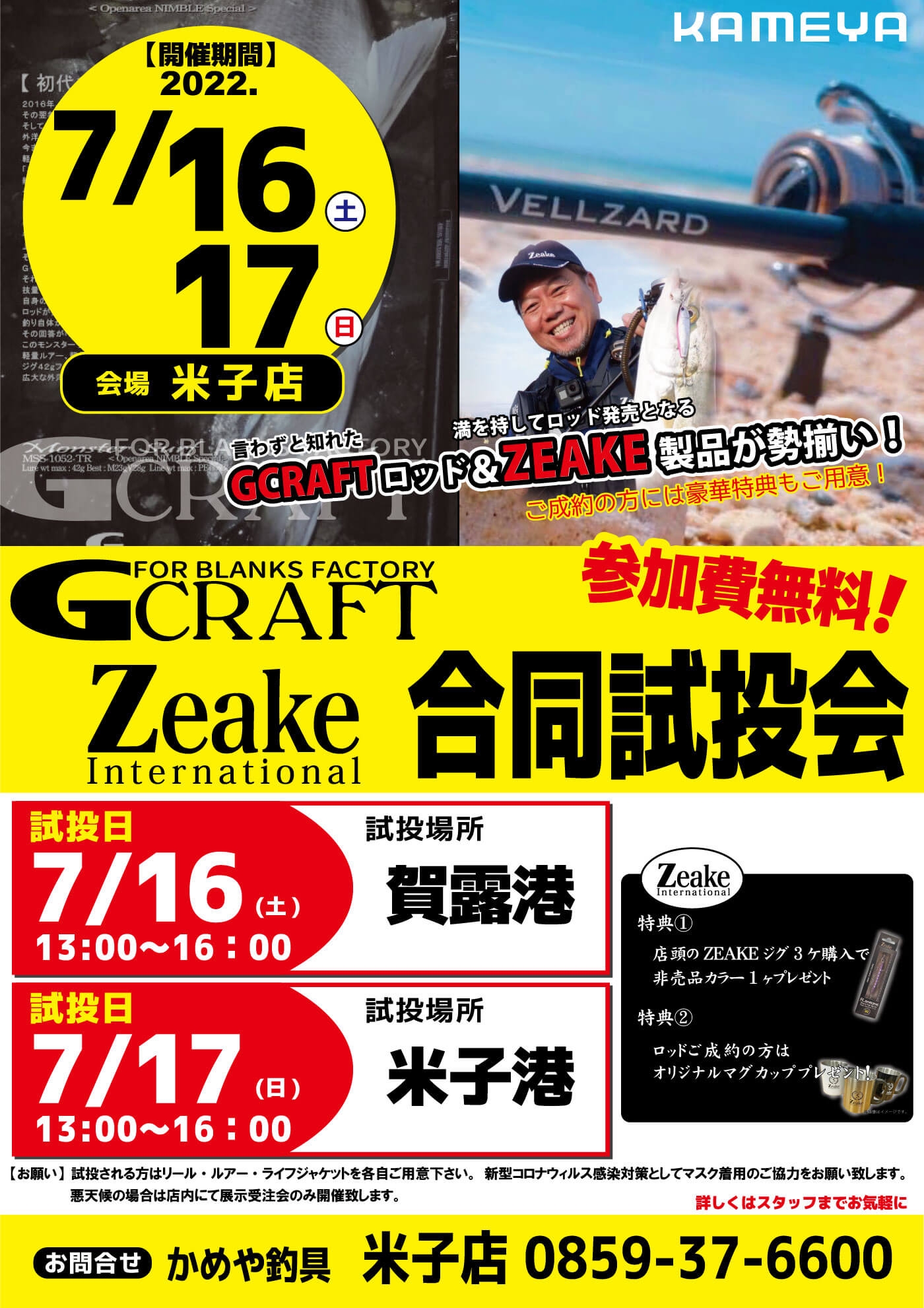 イベントのご案内です | かめや釣具