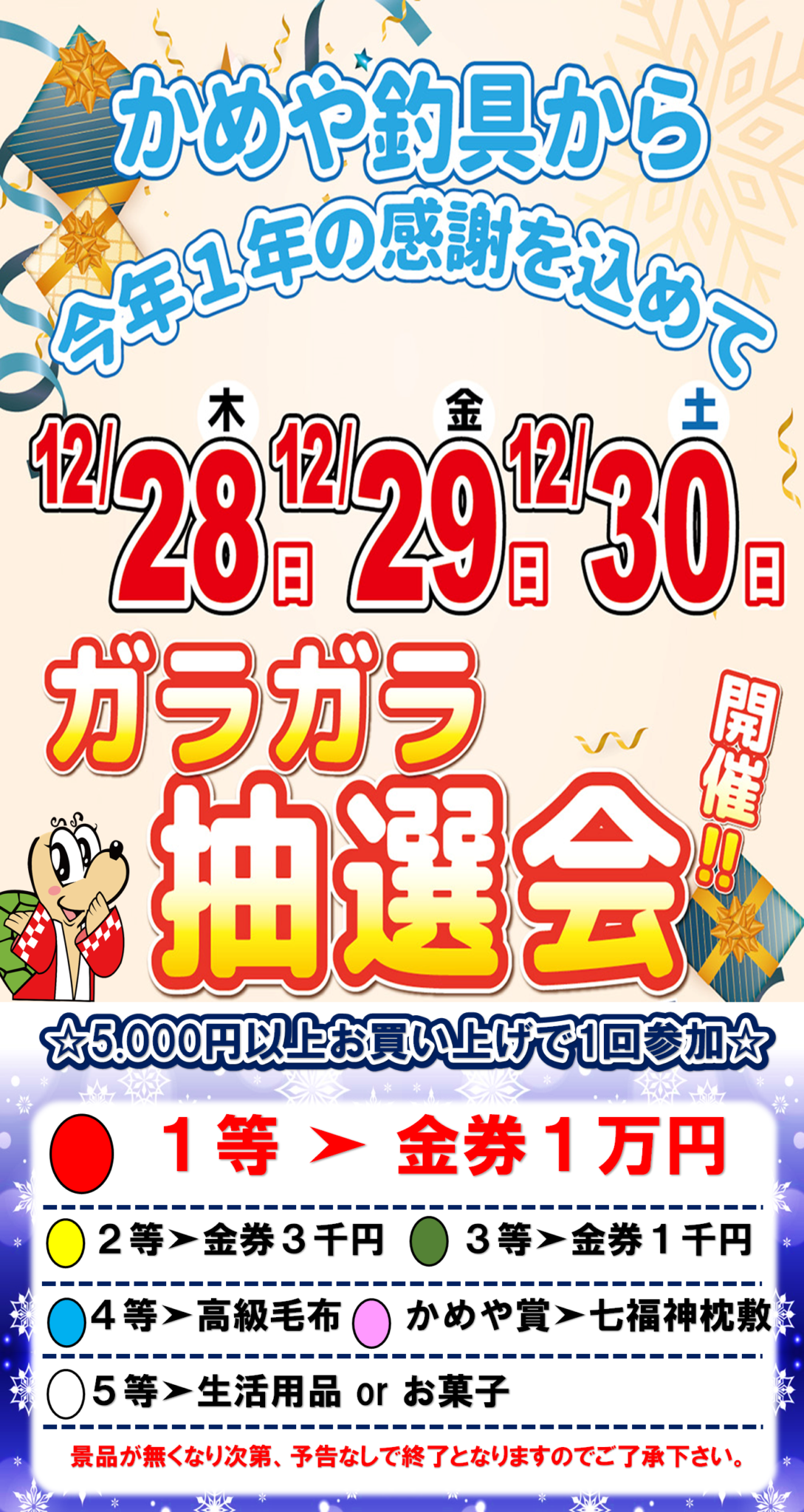 ガラガラ抽選会のご案内♪ | かめや釣具