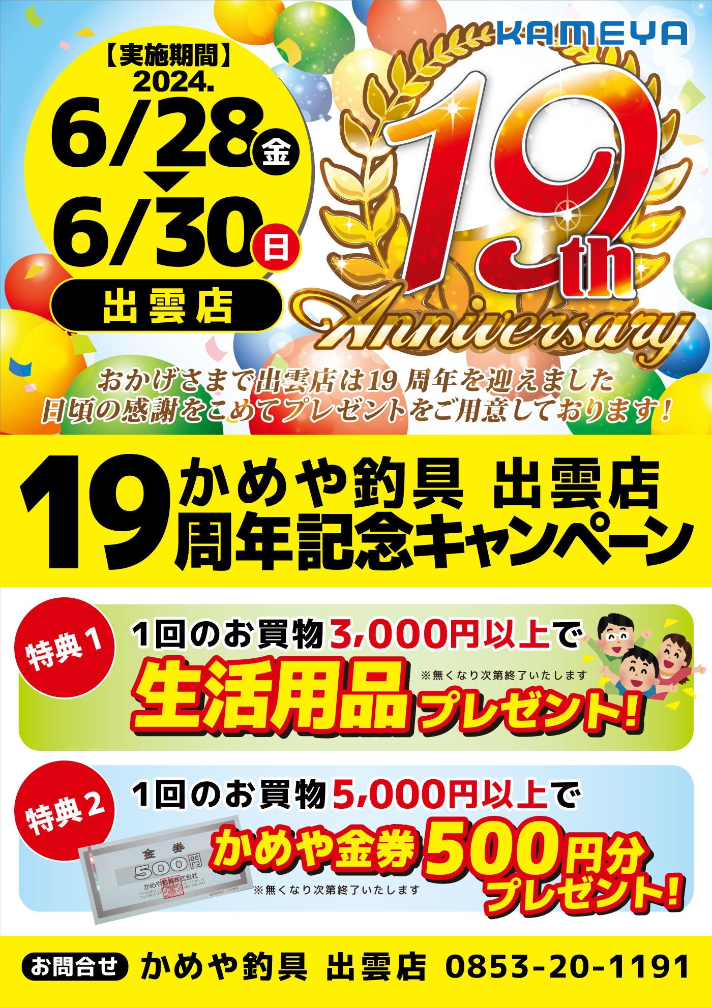 本日からセールです！！ | かめや釣具