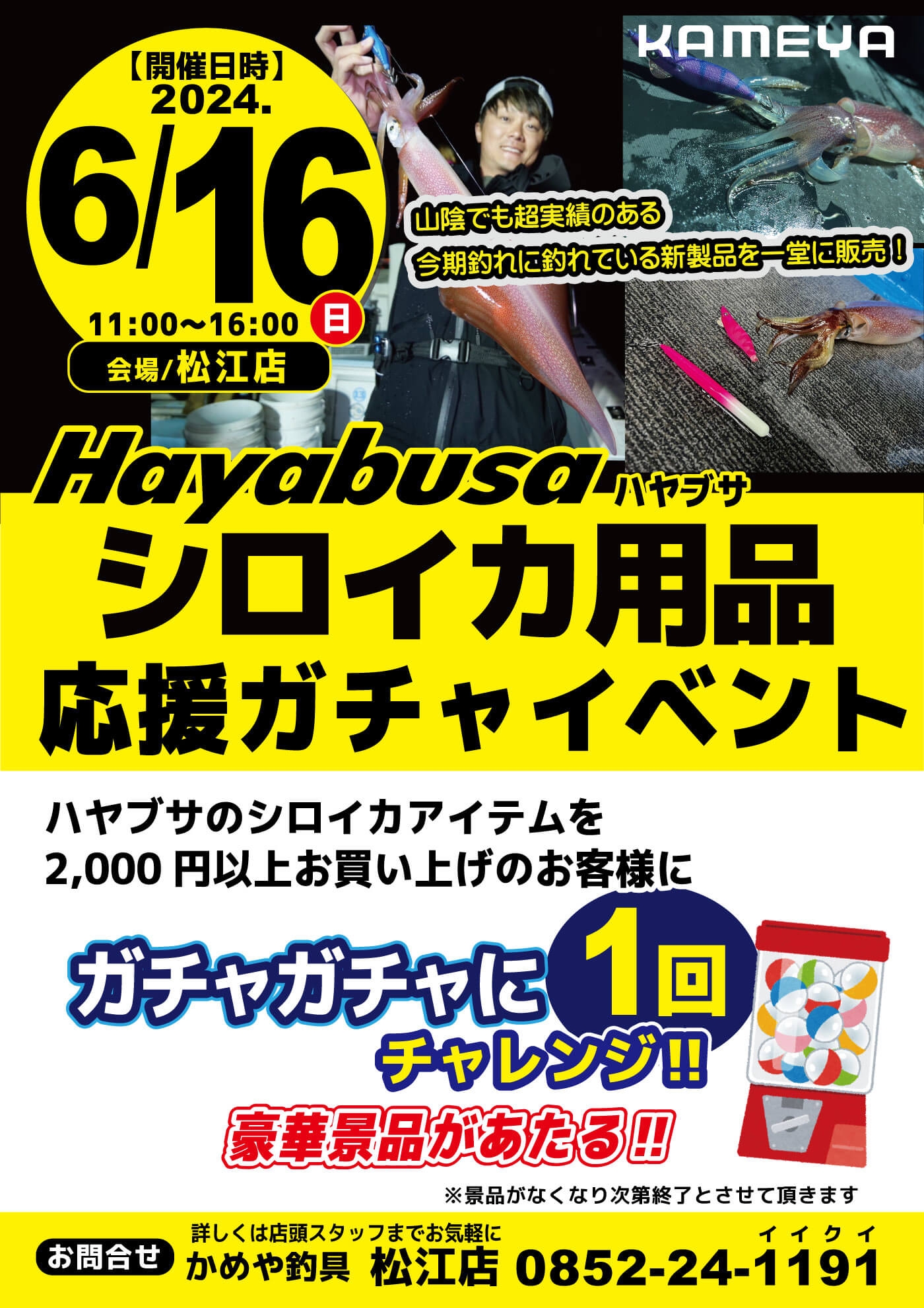 イベントの御案内～(^O^)／ | かめや釣具