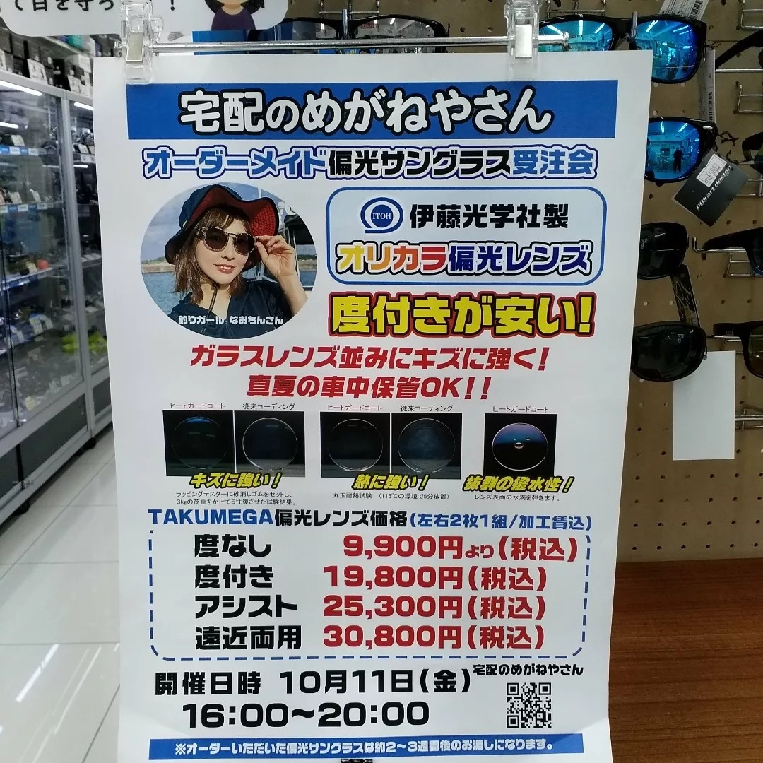 今年も】オーダーメイドサングラス受注会【やります】 | かめや釣具