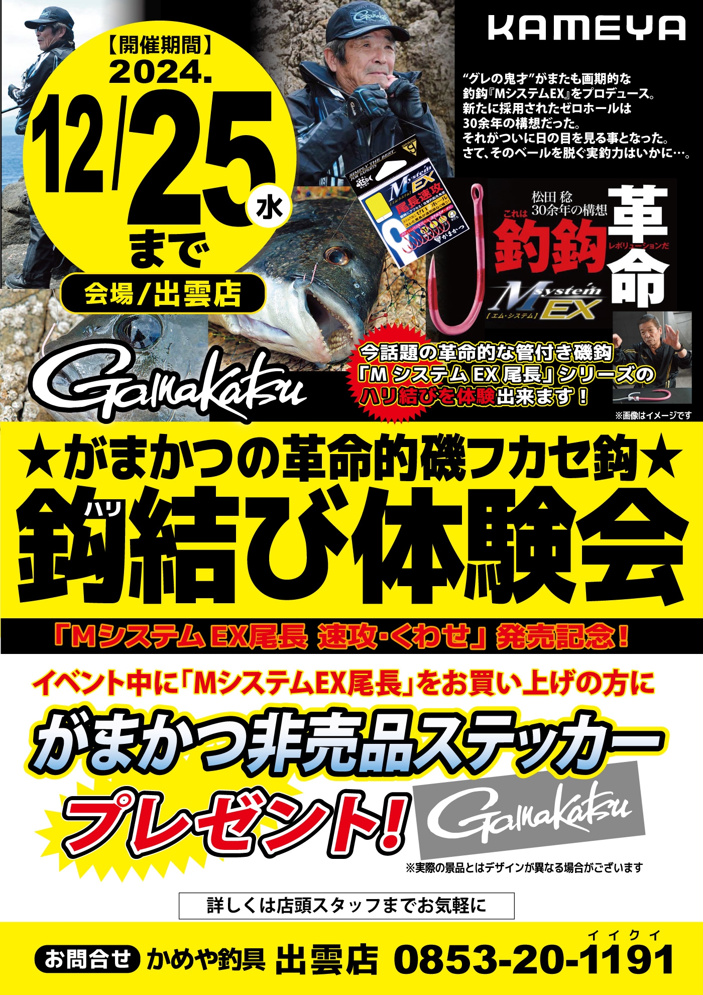 がまかつの革命的な磯鈎登場！ | かめや釣具