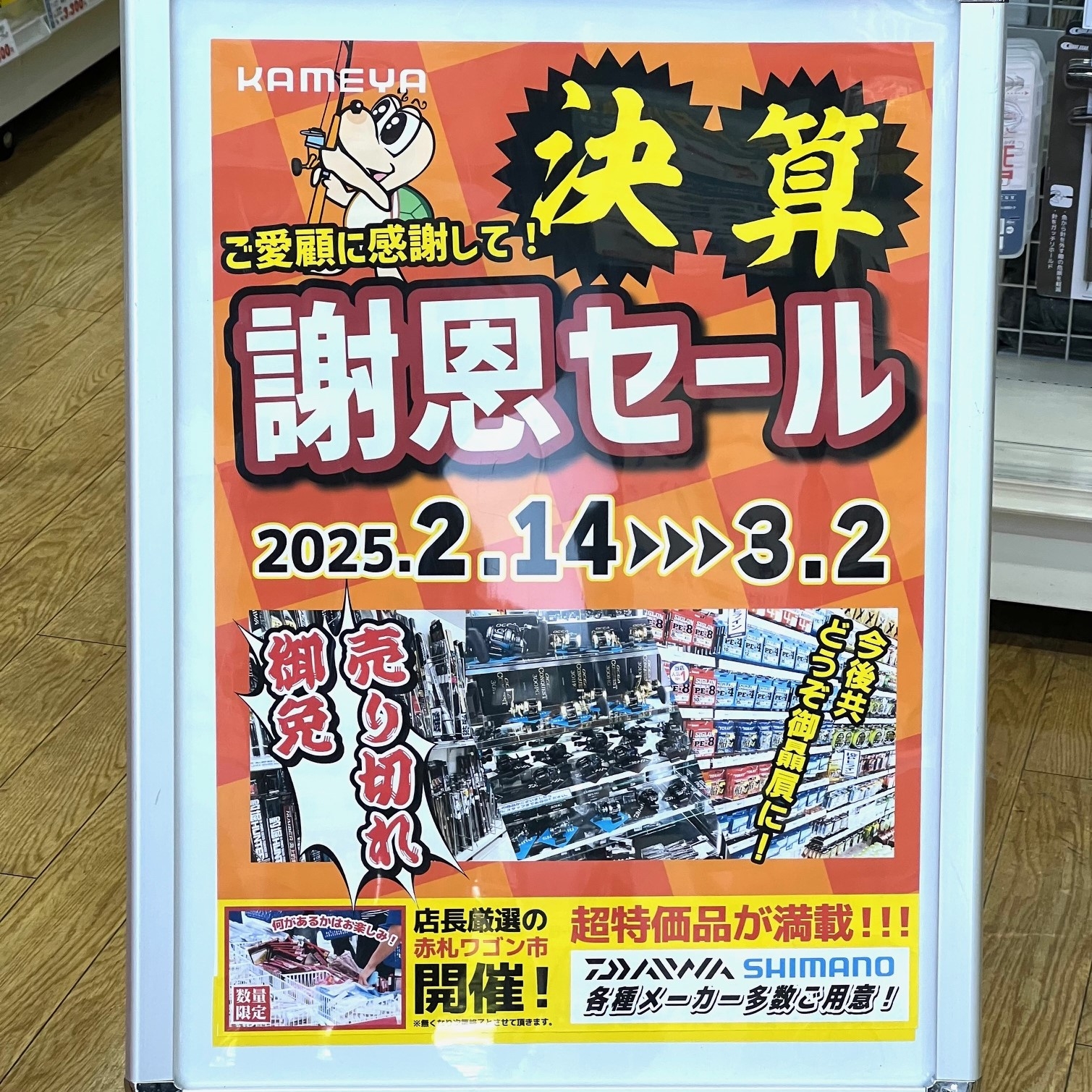 本日よりセールスタート！ | かめや釣具