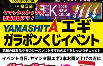 かめや釣具 | かめや釣具山陰エリア釣果情報