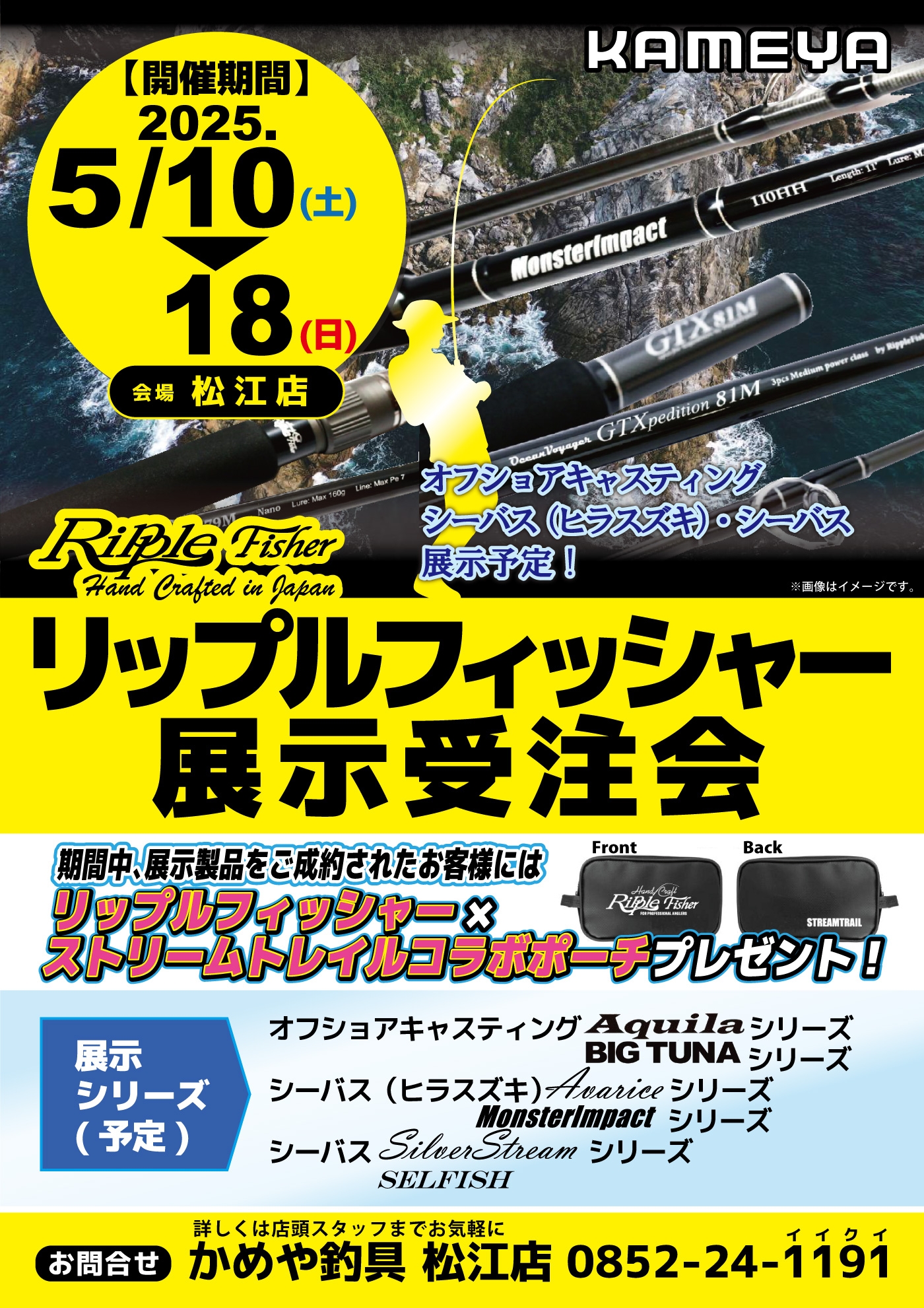 本日までです～(^o^)／ | かめや釣具