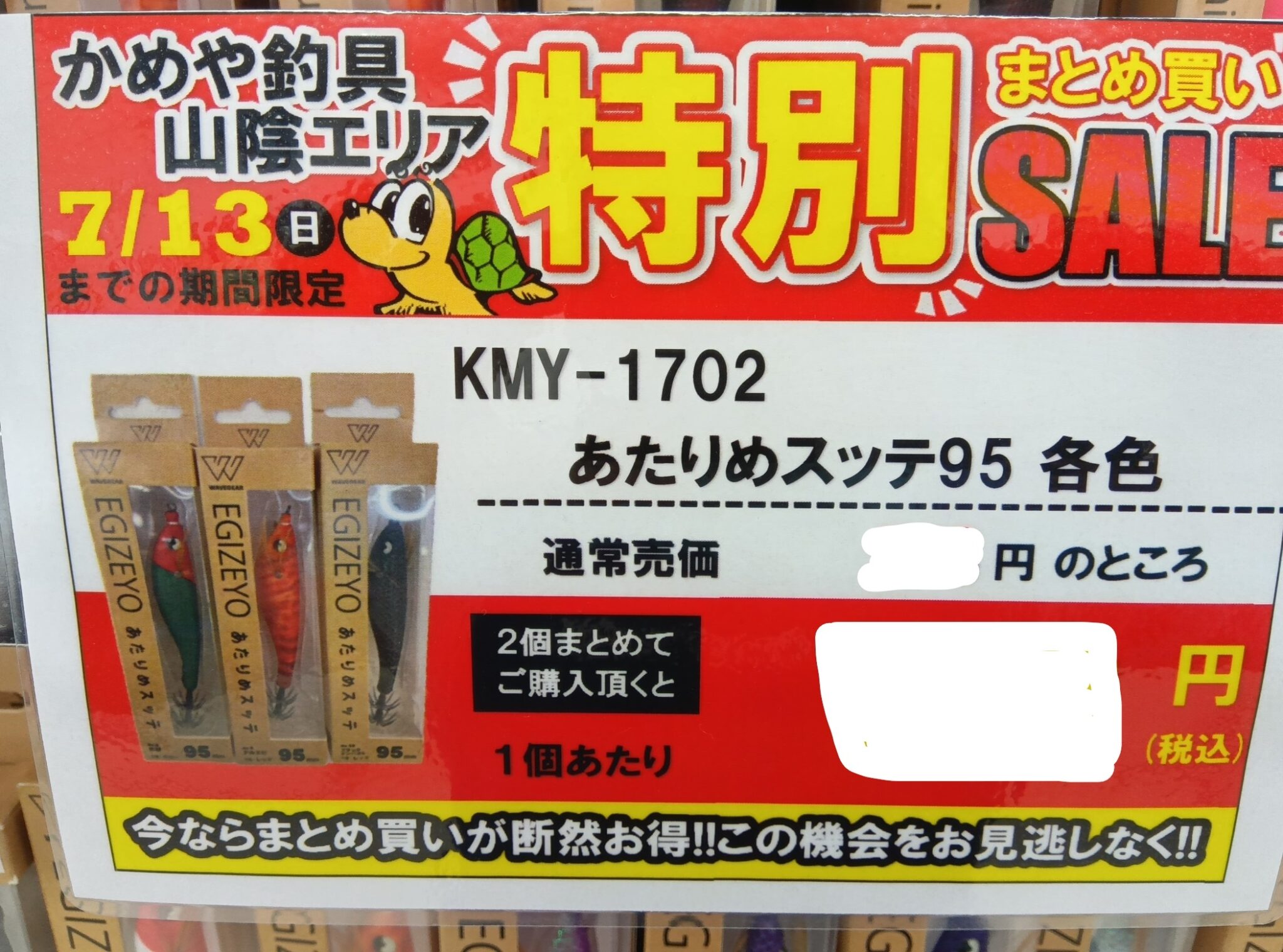 釣具まとめ売り まとめ買いセールが週末まで( ﾟДﾟ)！ | かめや釣具
