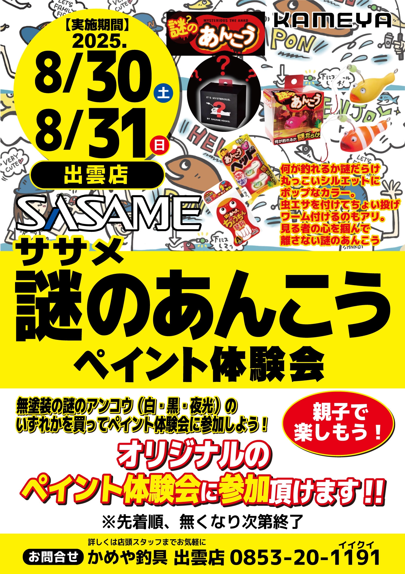 夏休みイベントのお知らせ！ | かめや釣具