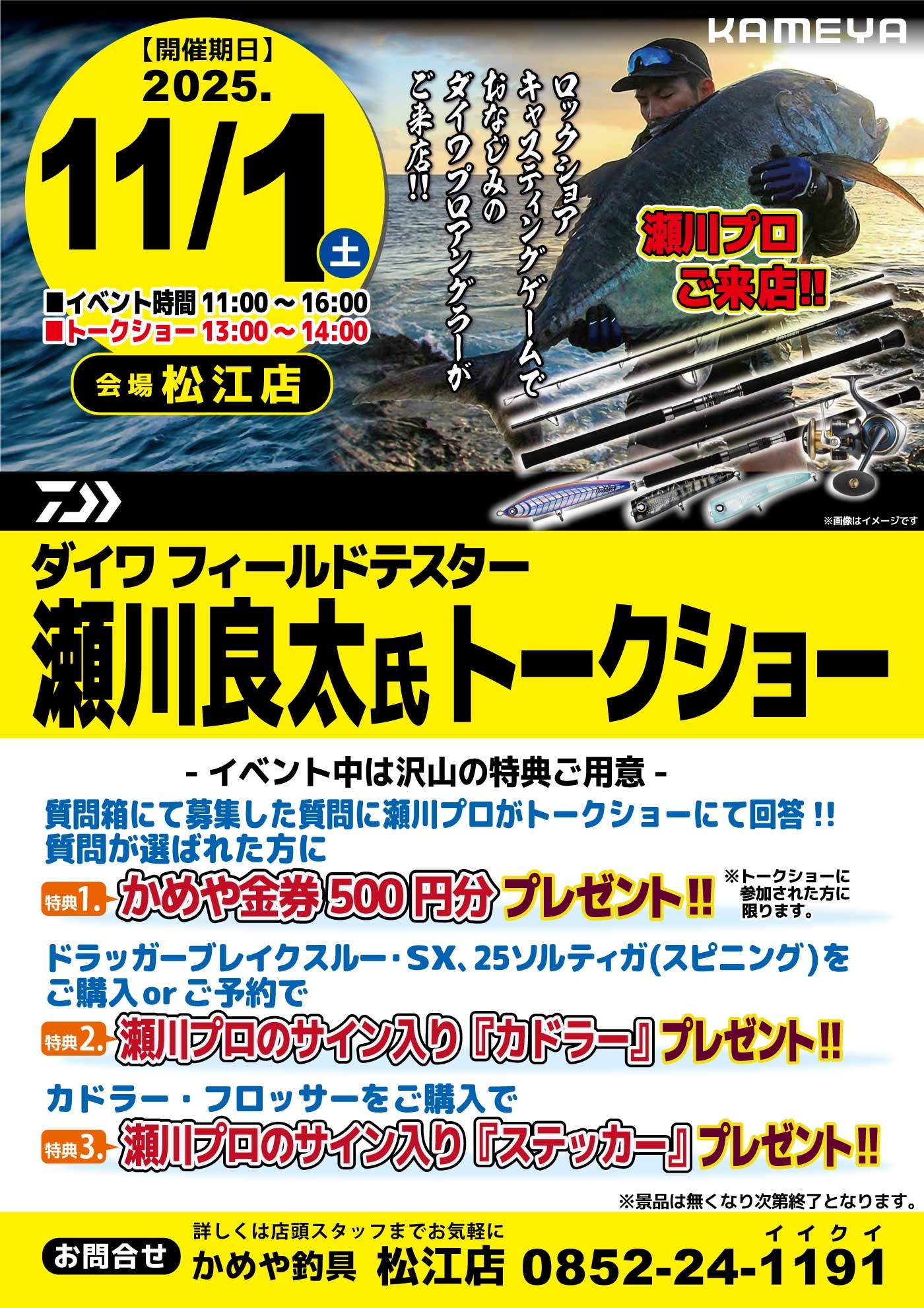 イベントの御案内～(=ﾟωﾟ)ﾉ | かめや釣具