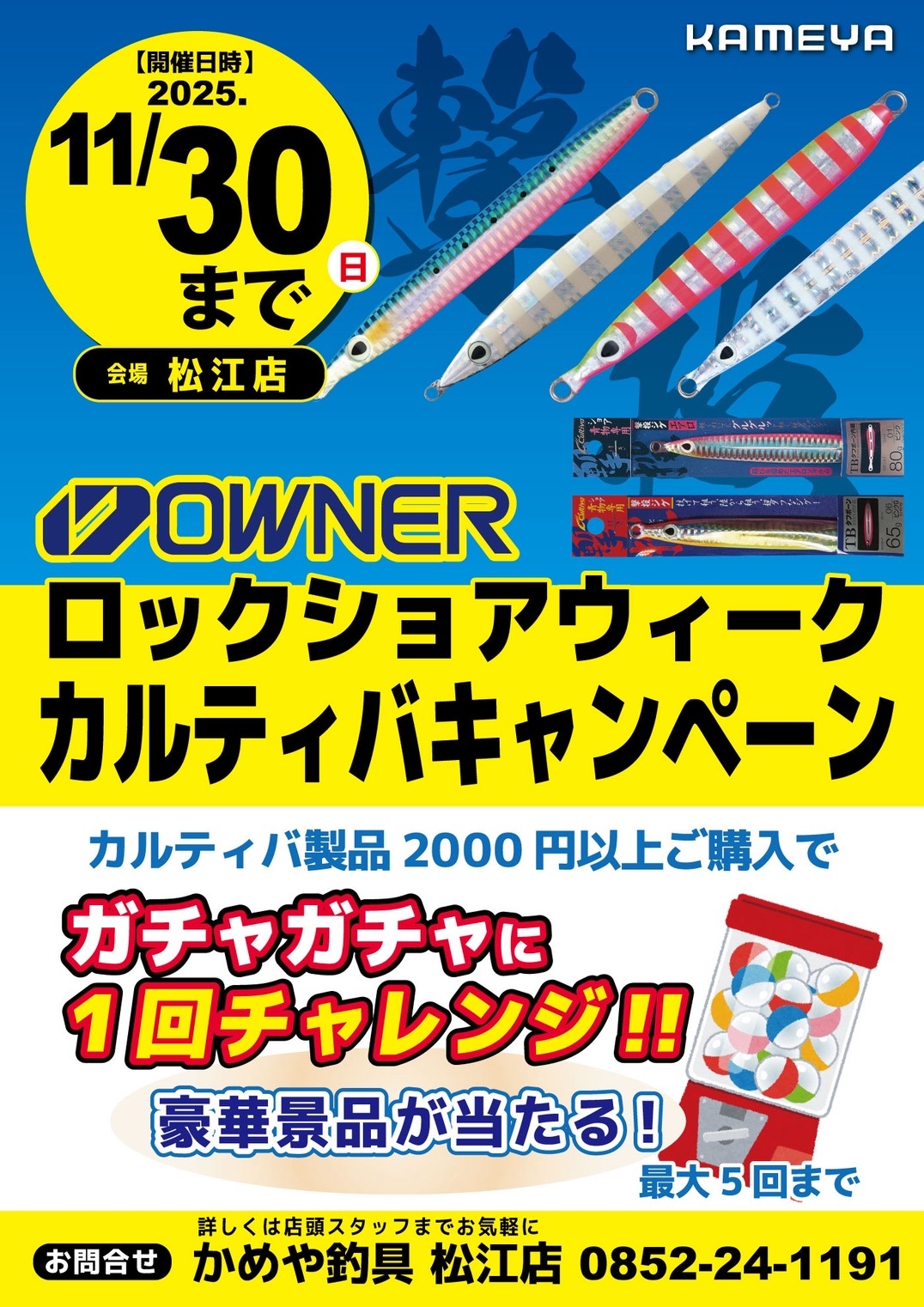 やまめ様 購入ページ イベントやってますよ～(^O^)／ | かめや釣具