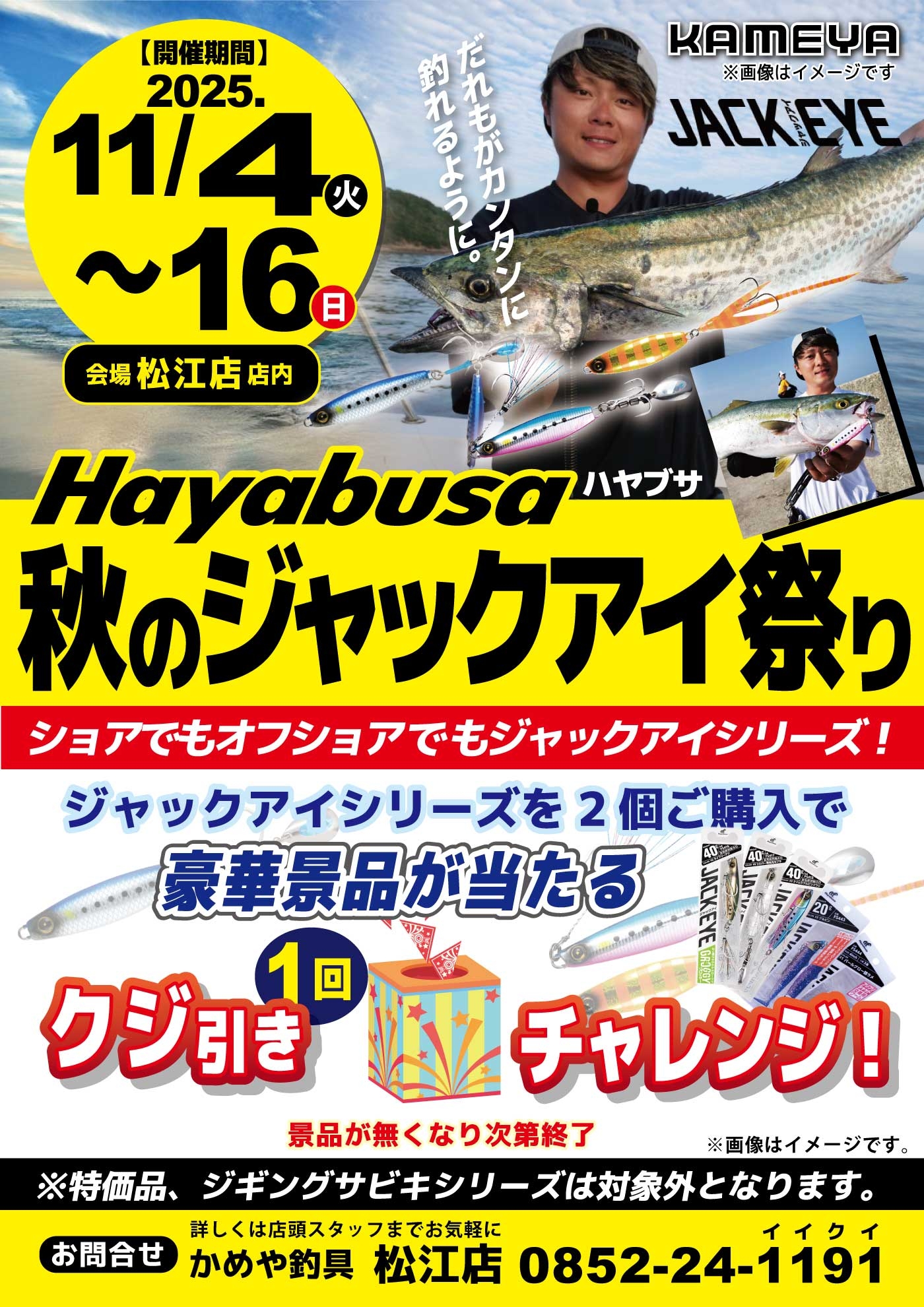 kame詰め放題 イベントの御案内～(^O^)／ | かめや釣具